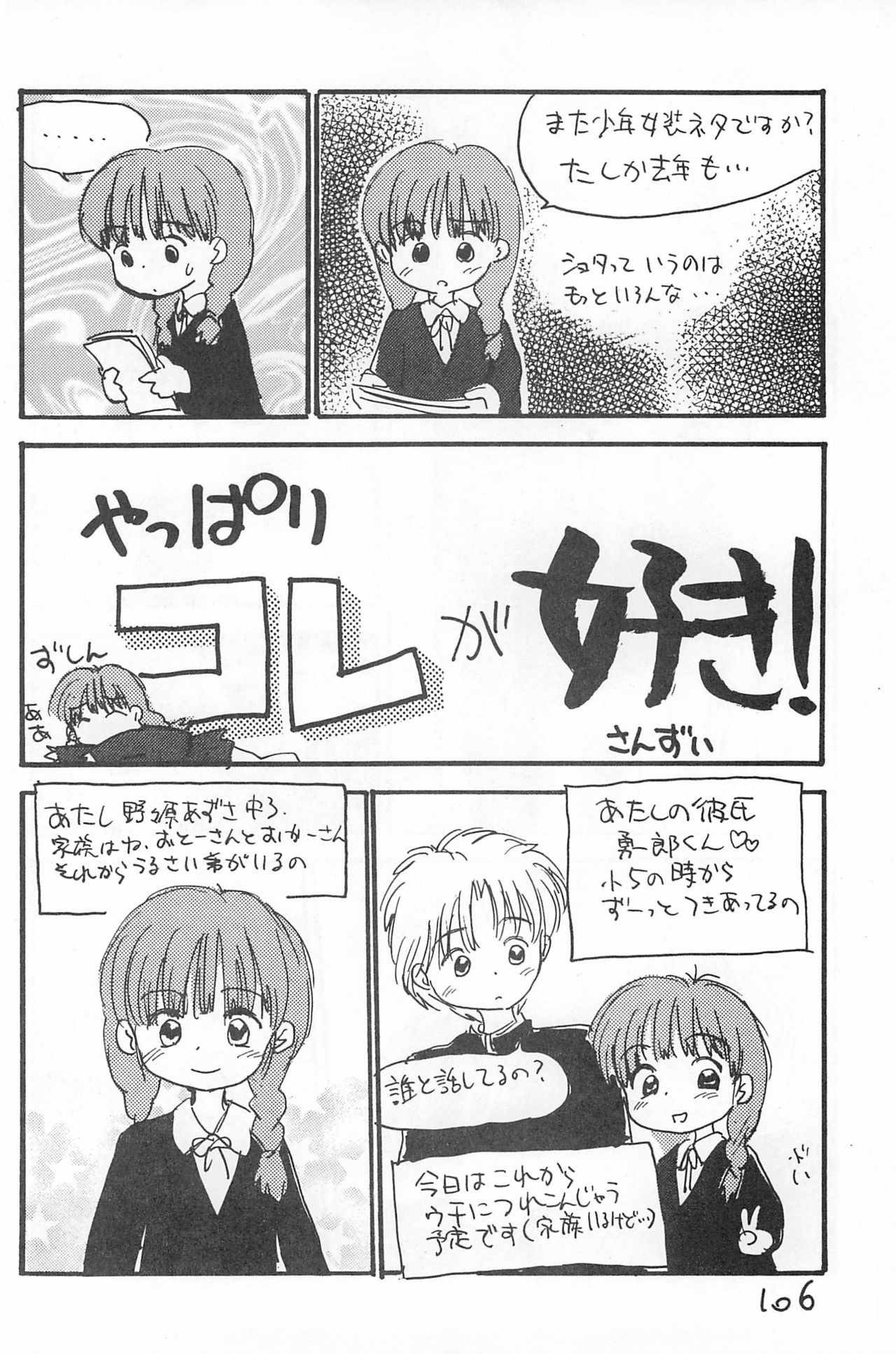 Degarashi Azuki-chan - Page 106