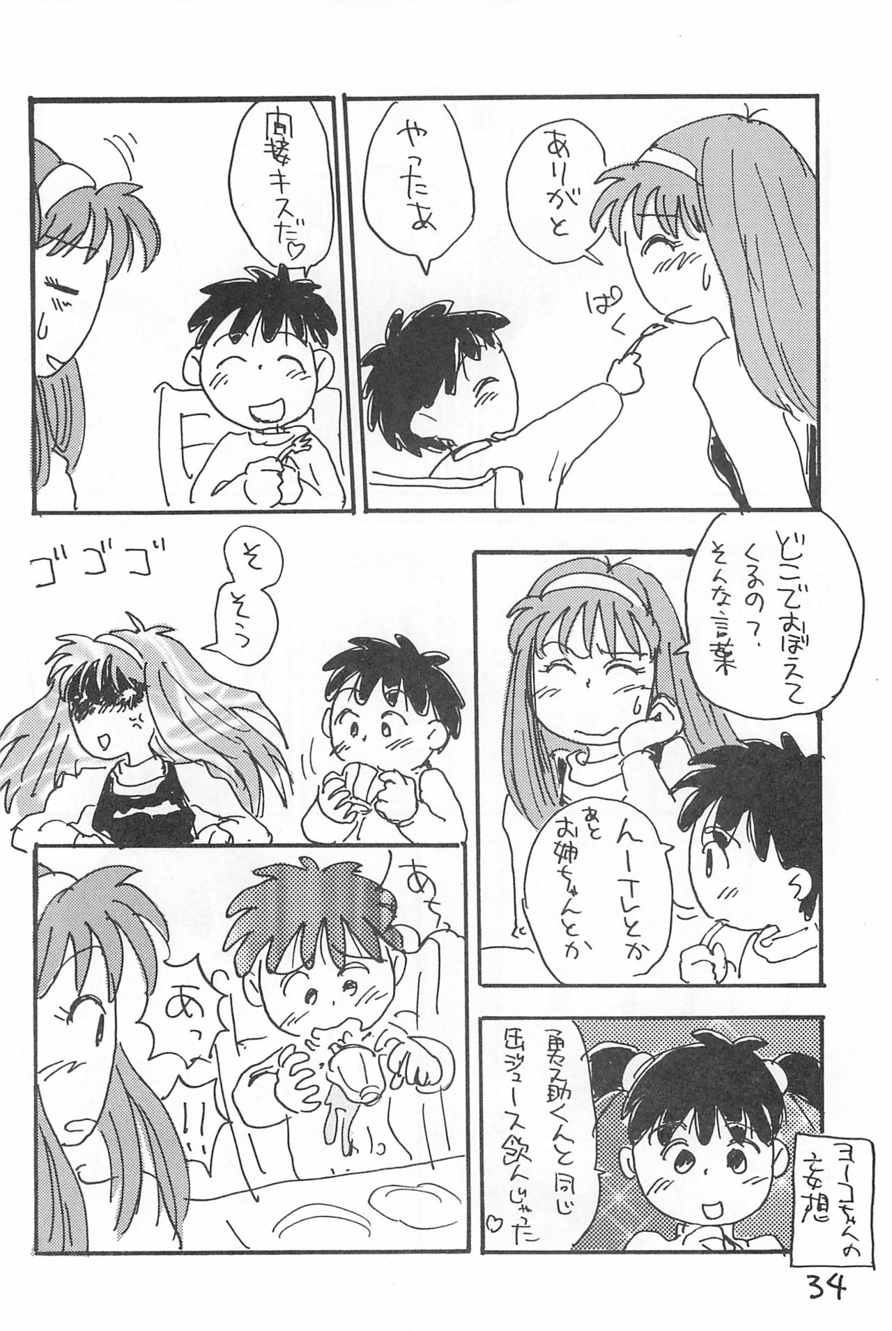 Degarashi Azuki-chan - Page 34