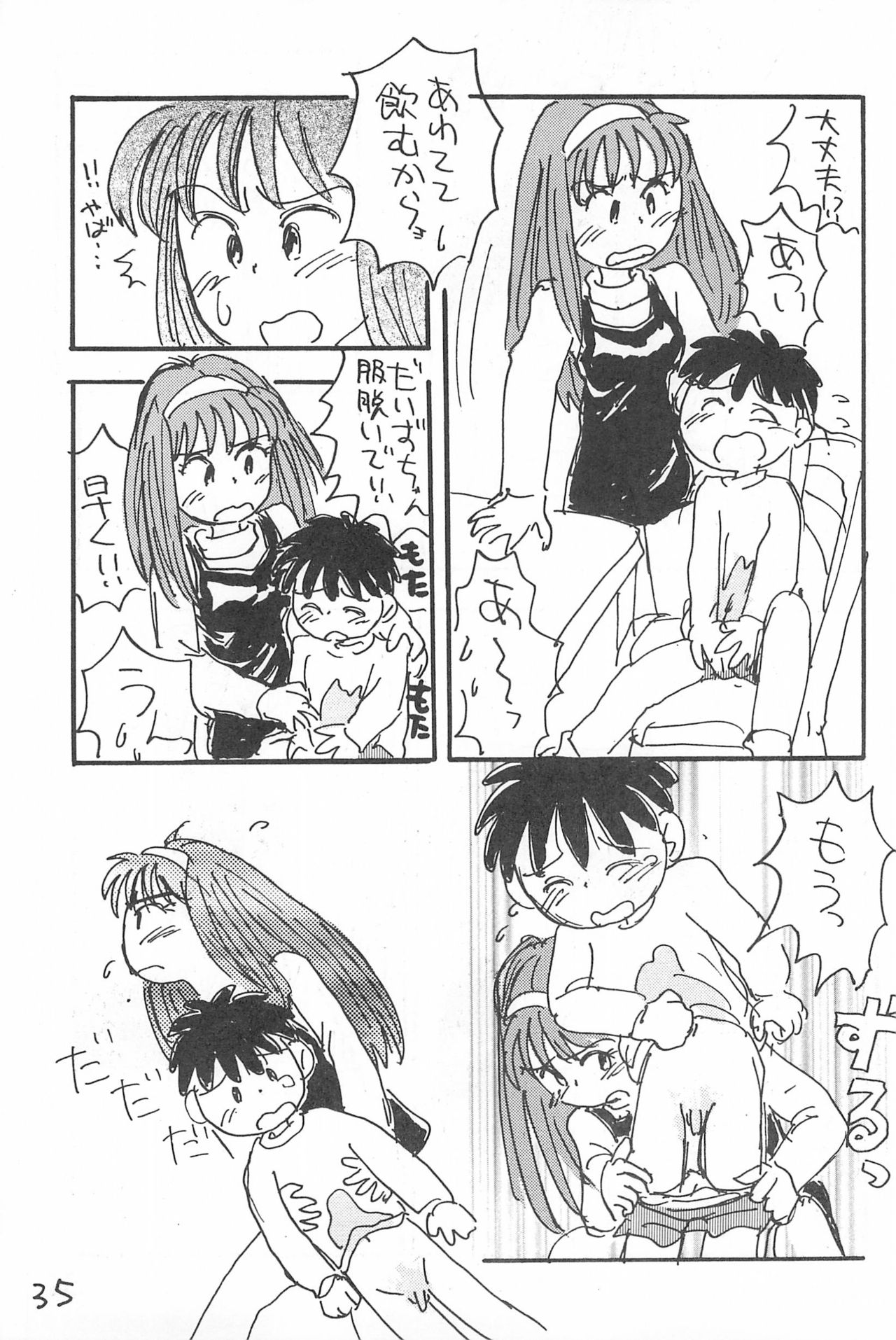 Degarashi Azuki-chan - Page 35