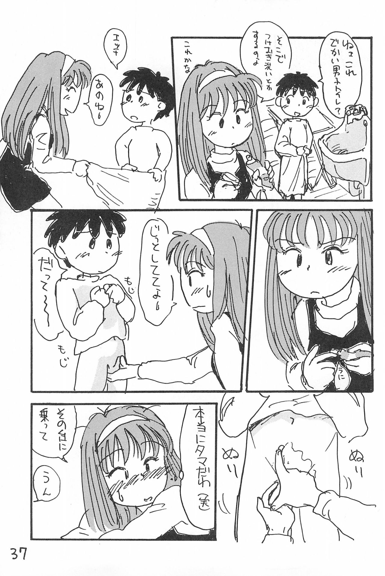 Degarashi Azuki-chan - Page 37