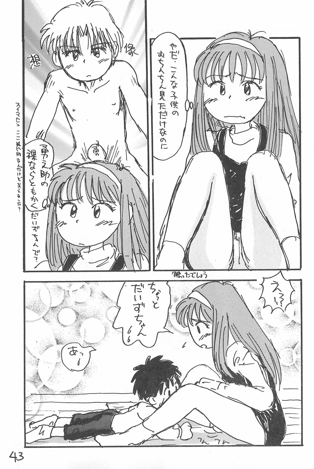 Degarashi Azuki-chan - Page 43