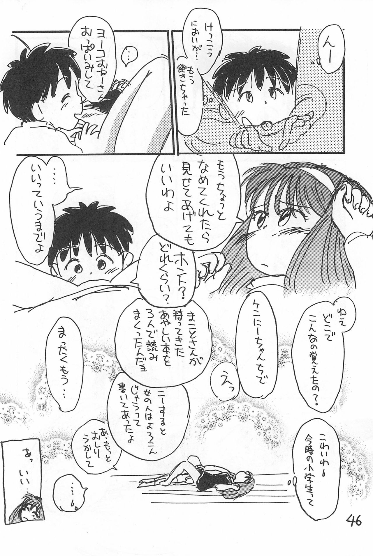 Degarashi Azuki-chan - Page 46