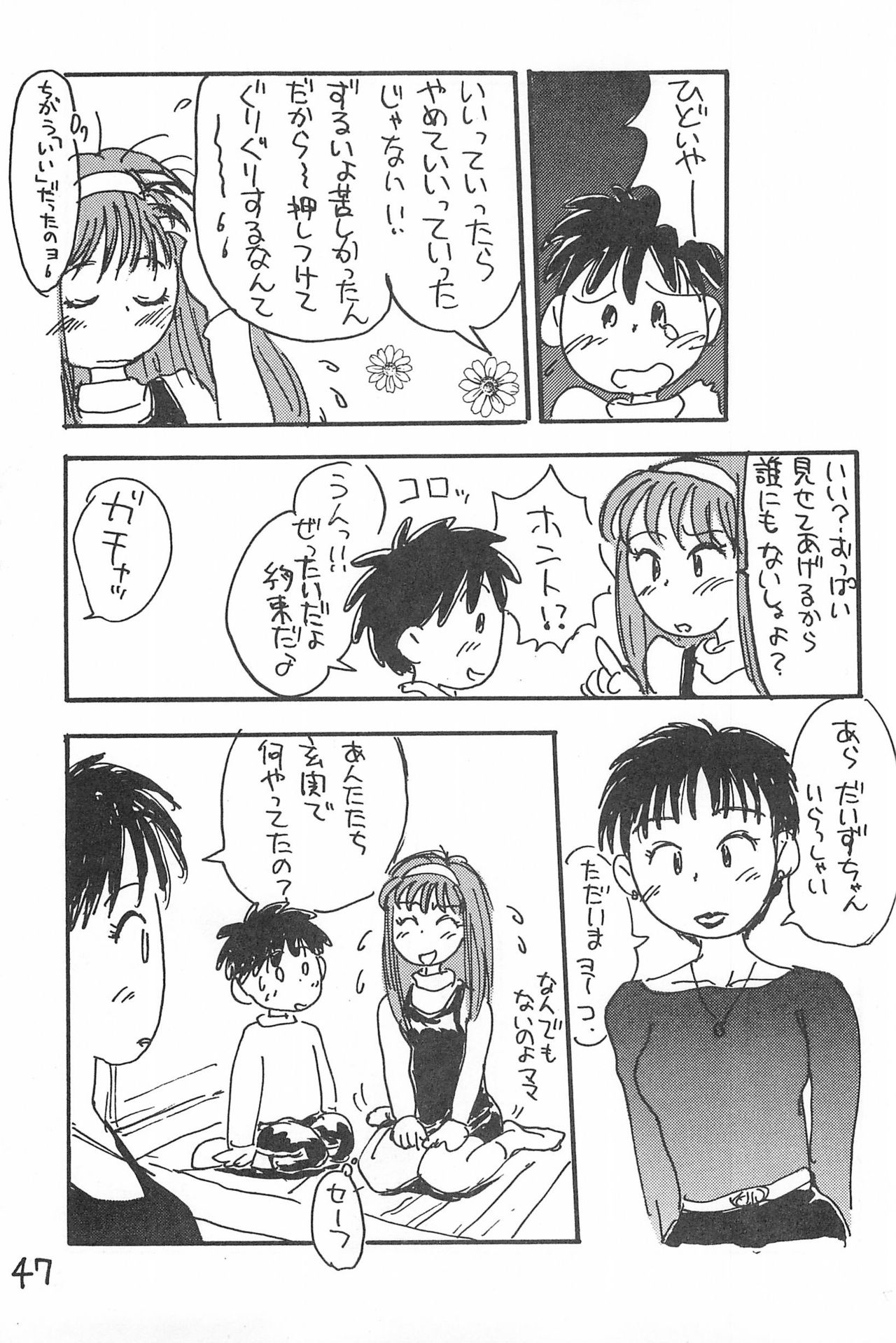 Degarashi Azuki-chan - Page 47
