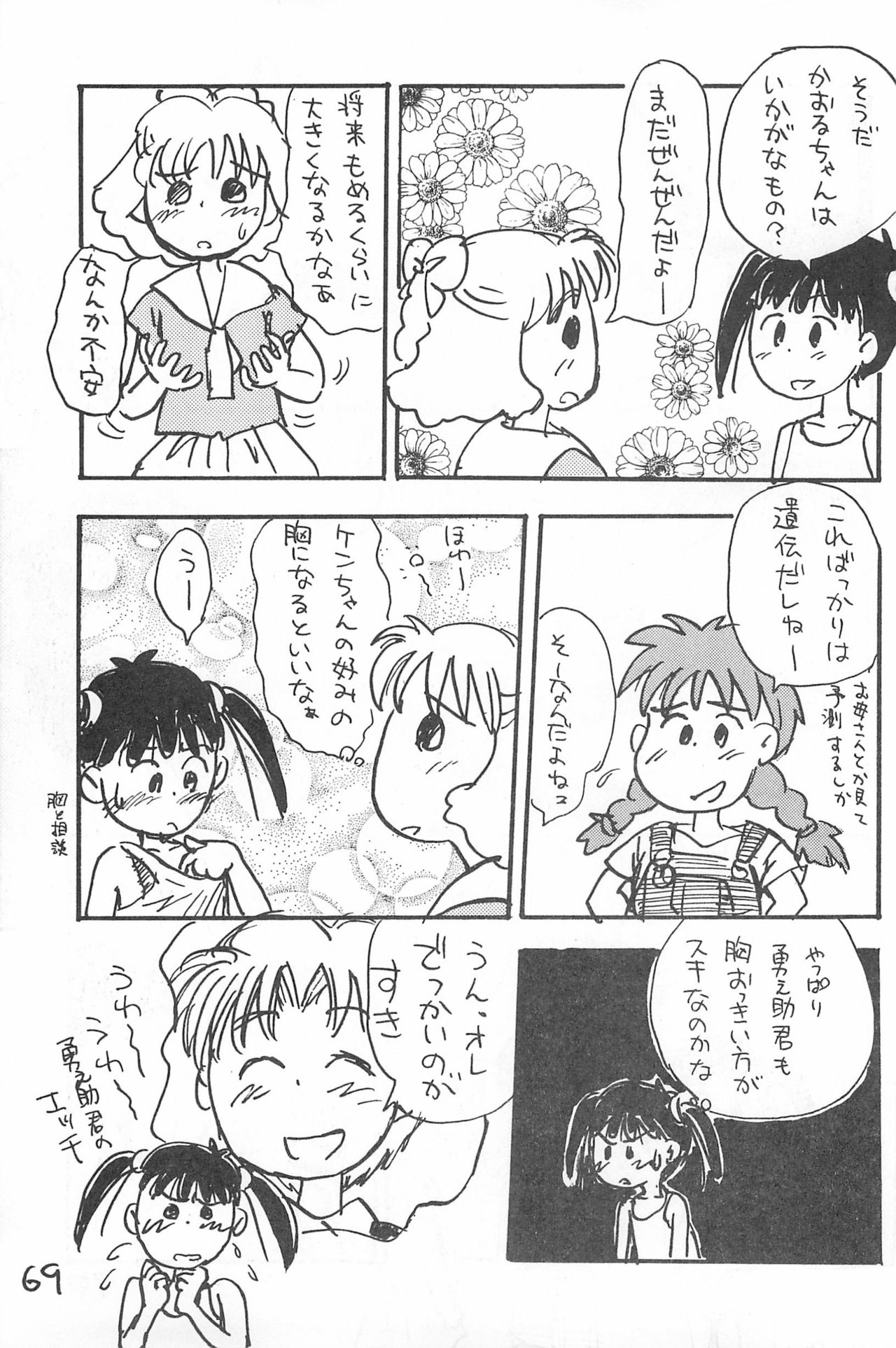 Degarashi Azuki-chan - Page 69