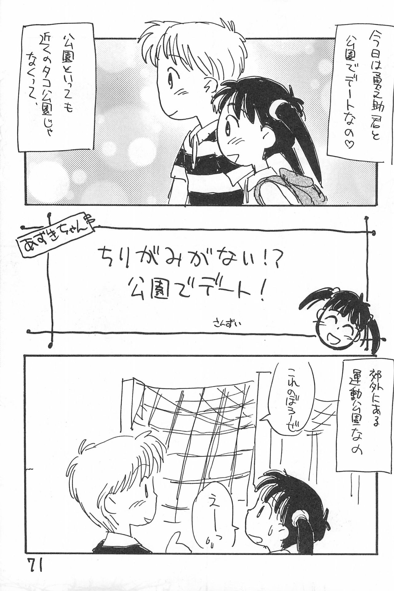 Degarashi Azuki-chan - Page 71