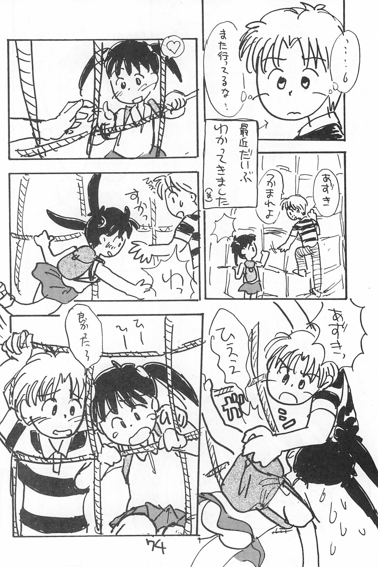 Degarashi Azuki-chan - Page 74