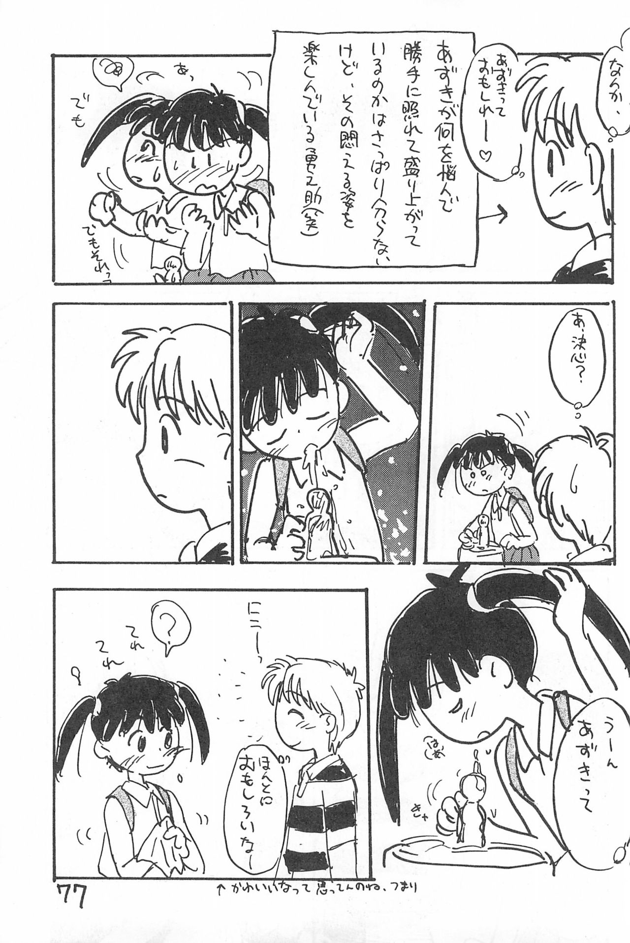 Degarashi Azuki-chan - Page 77
