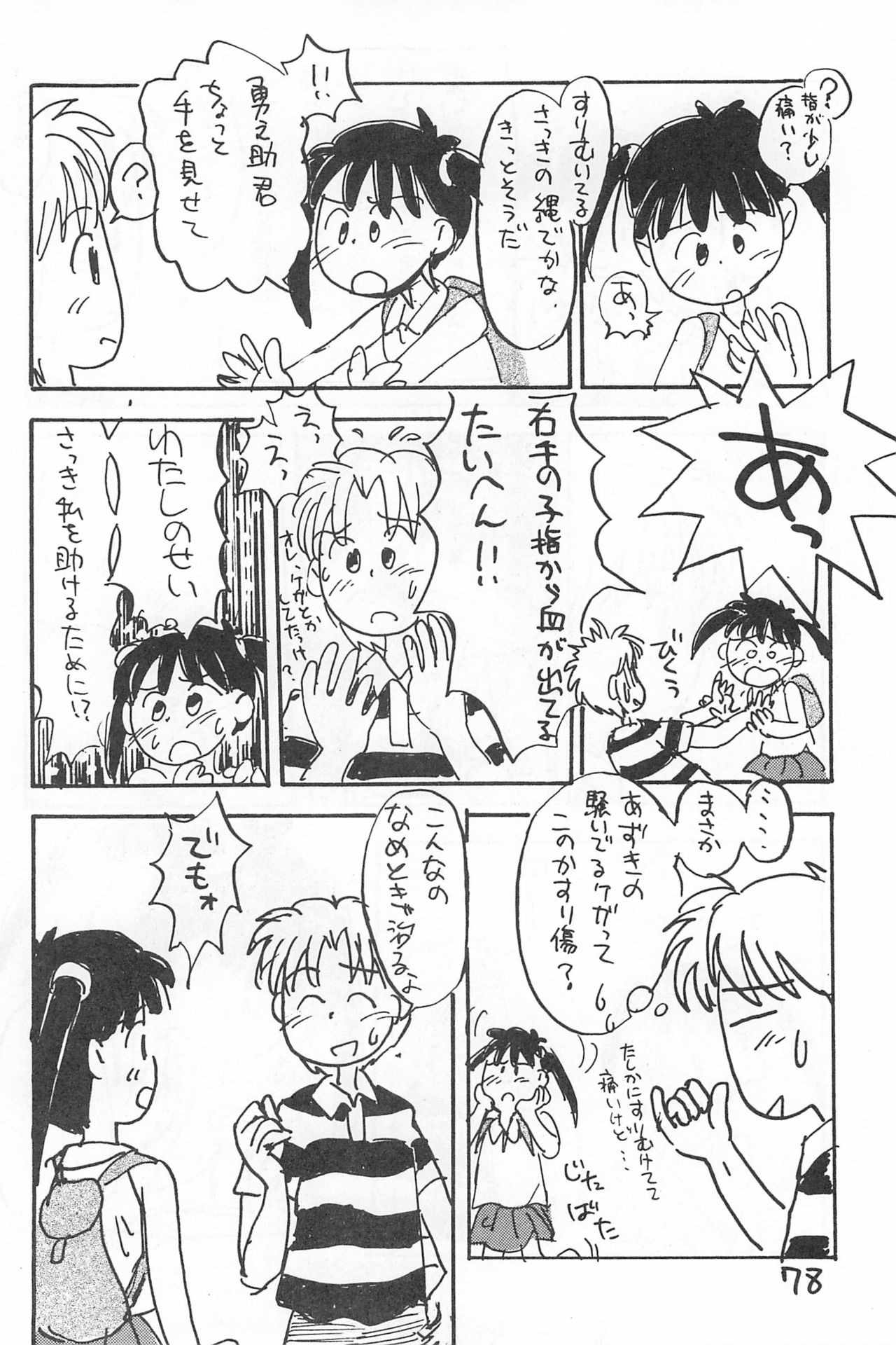 Degarashi Azuki-chan - Page 78