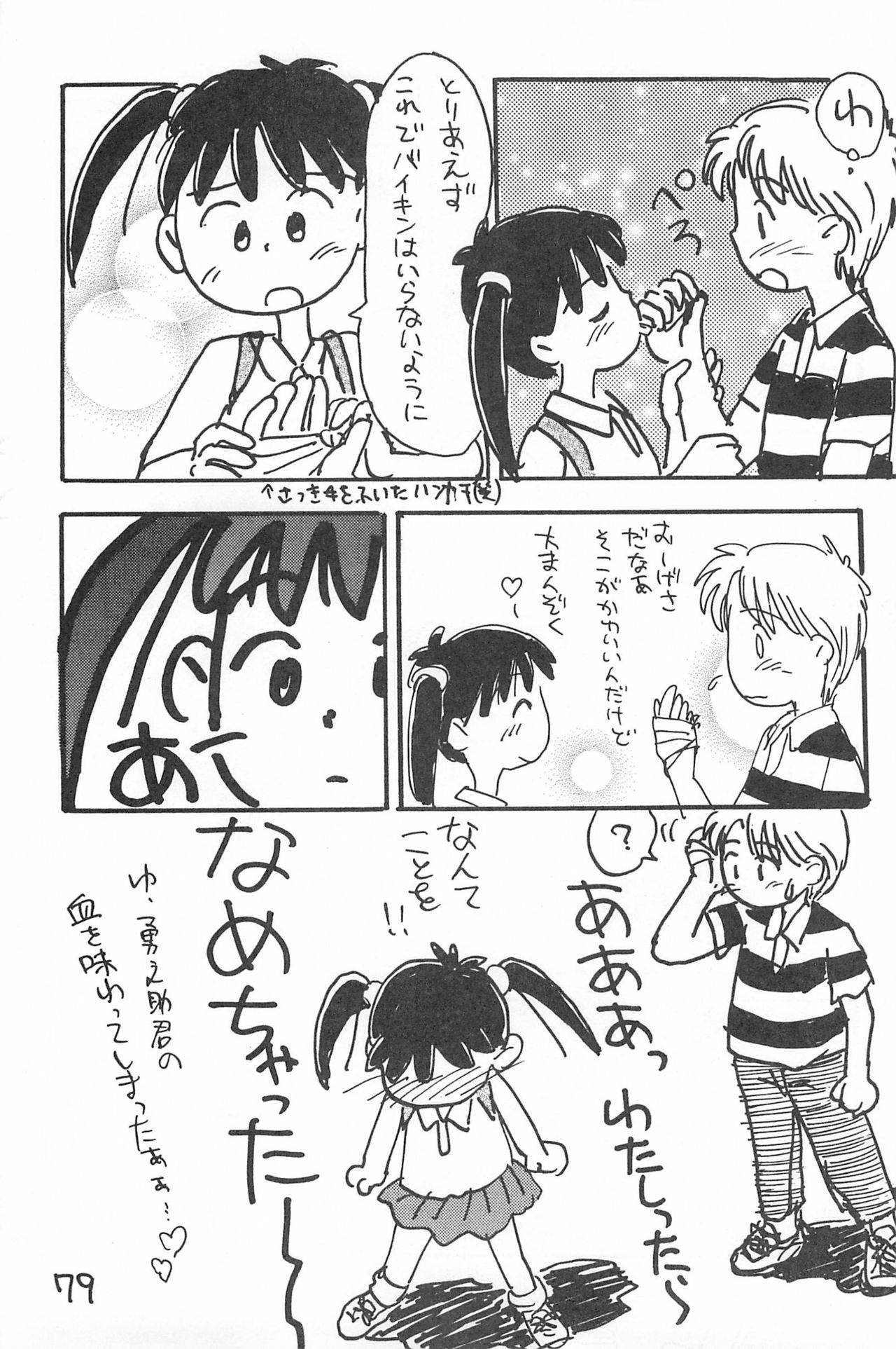 Degarashi Azuki-chan - Page 79