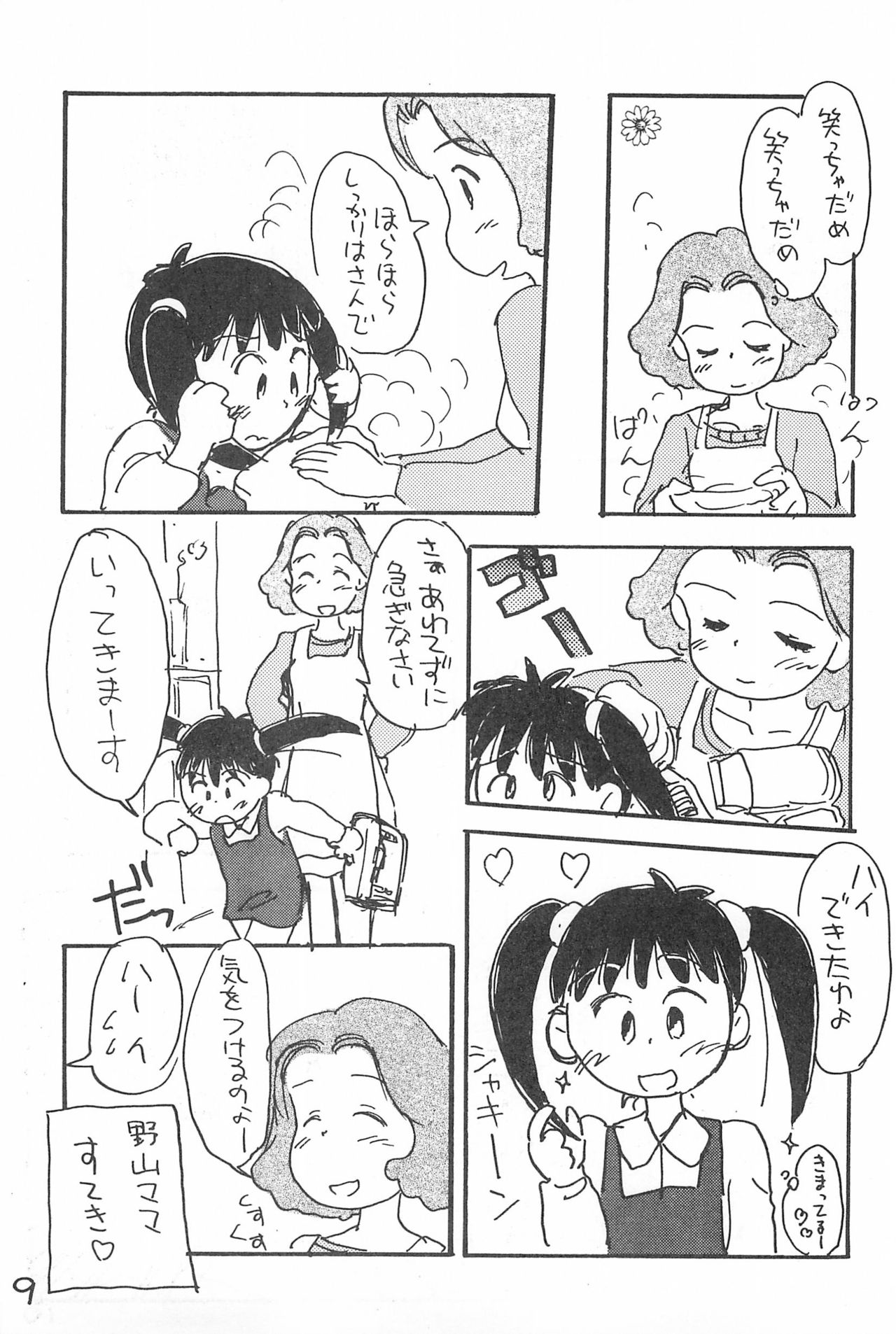 Degarashi Azuki-chan - Page 9