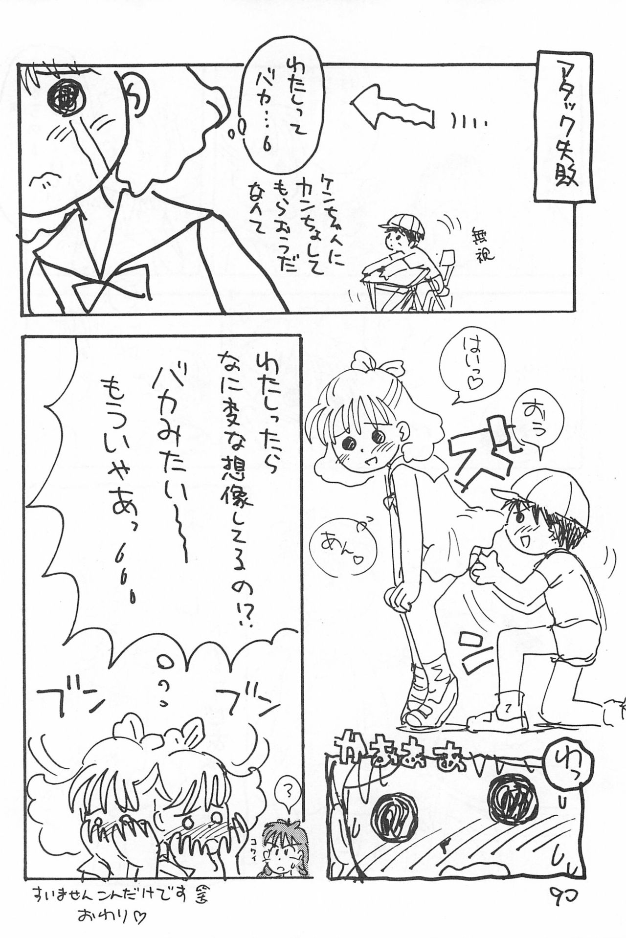 Degarashi Azuki-chan - Page 90