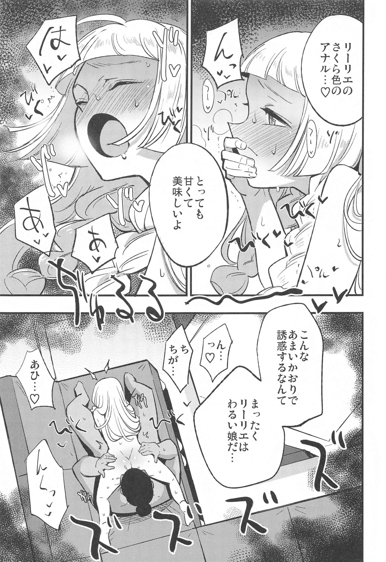Hakase no Yoru no Joshu. Soushuuhen - Page 16