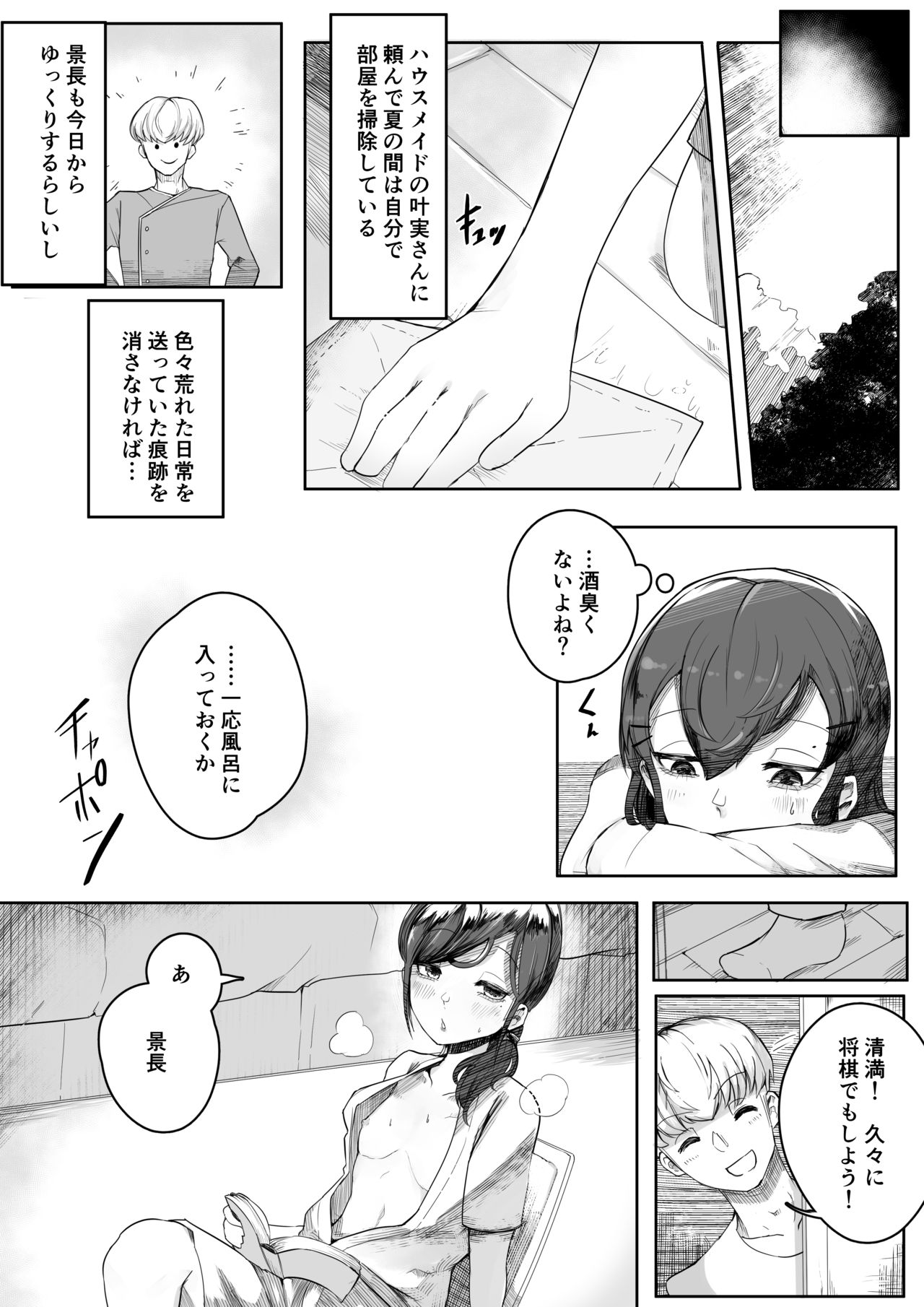 Chigo no Adabana - Page 22