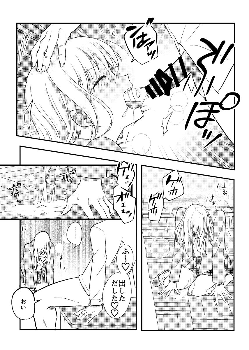 Netorareta Saien no Kanojo - Page 17