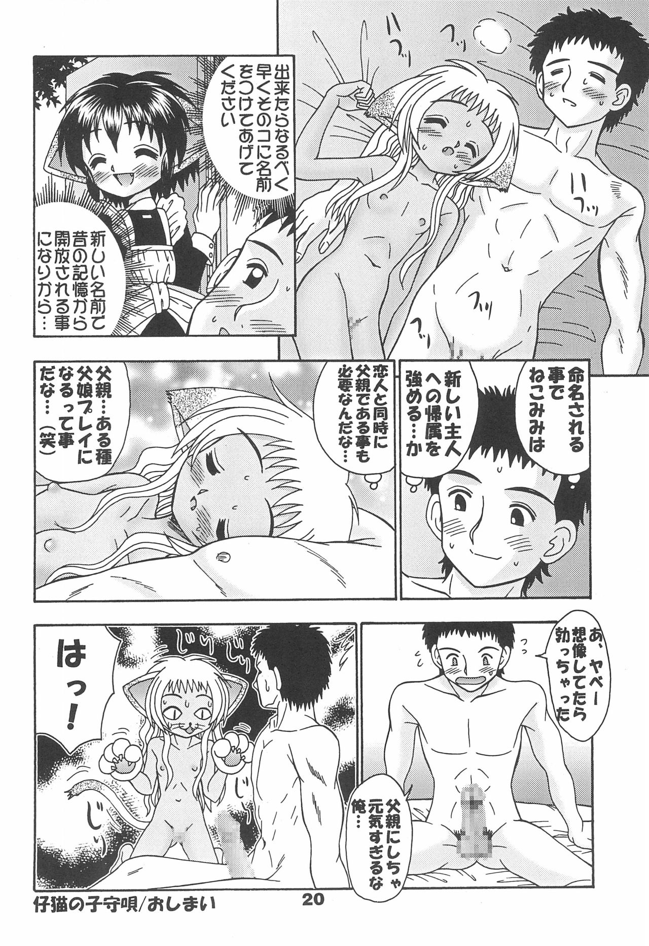 Neko Maid A GO GO! - Page 22