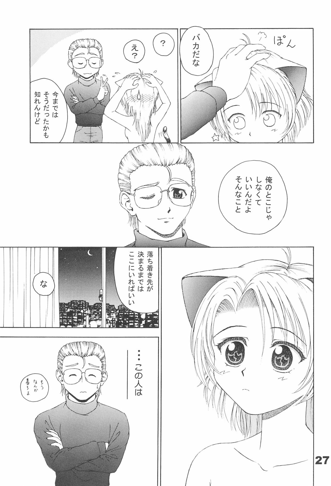 Neko Maid A GO GO! - Page 29