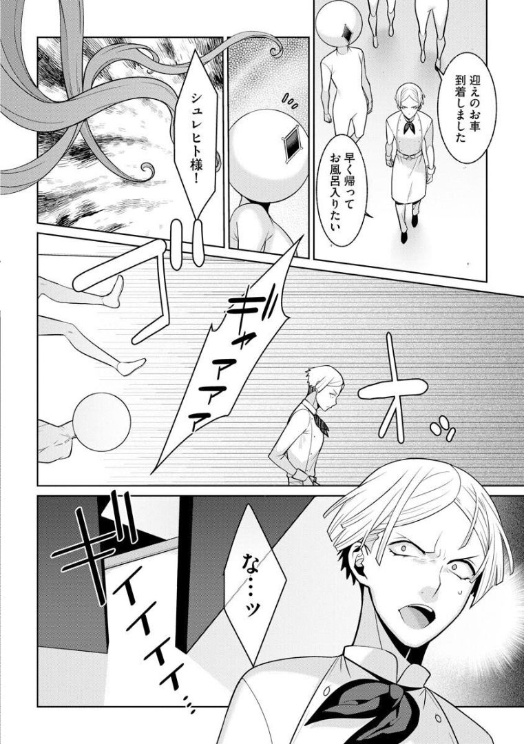 Yumekawa Mahou Shoujo Yumerun Ch. 4 - Page 24