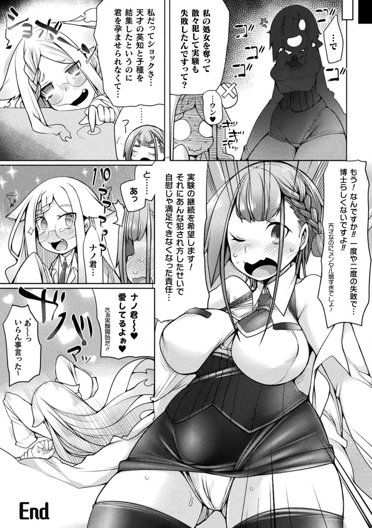 Futa Les Dis-communication - Page 132