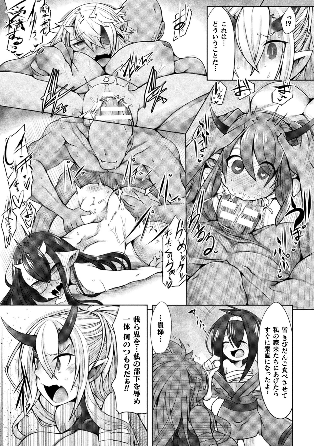 Futa Les Dis-communication - Page 161