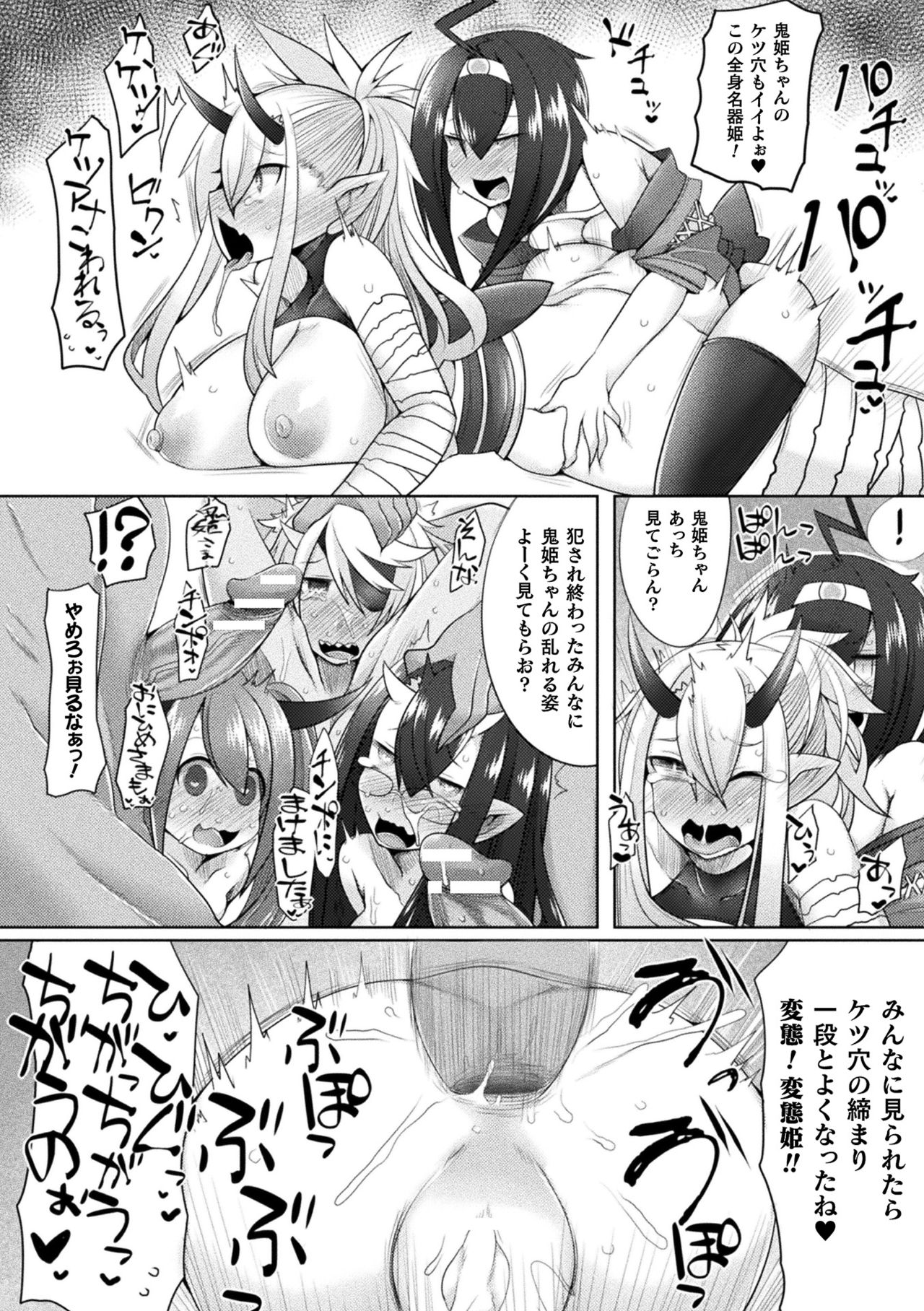 Futa Les Dis-communication - Page 168