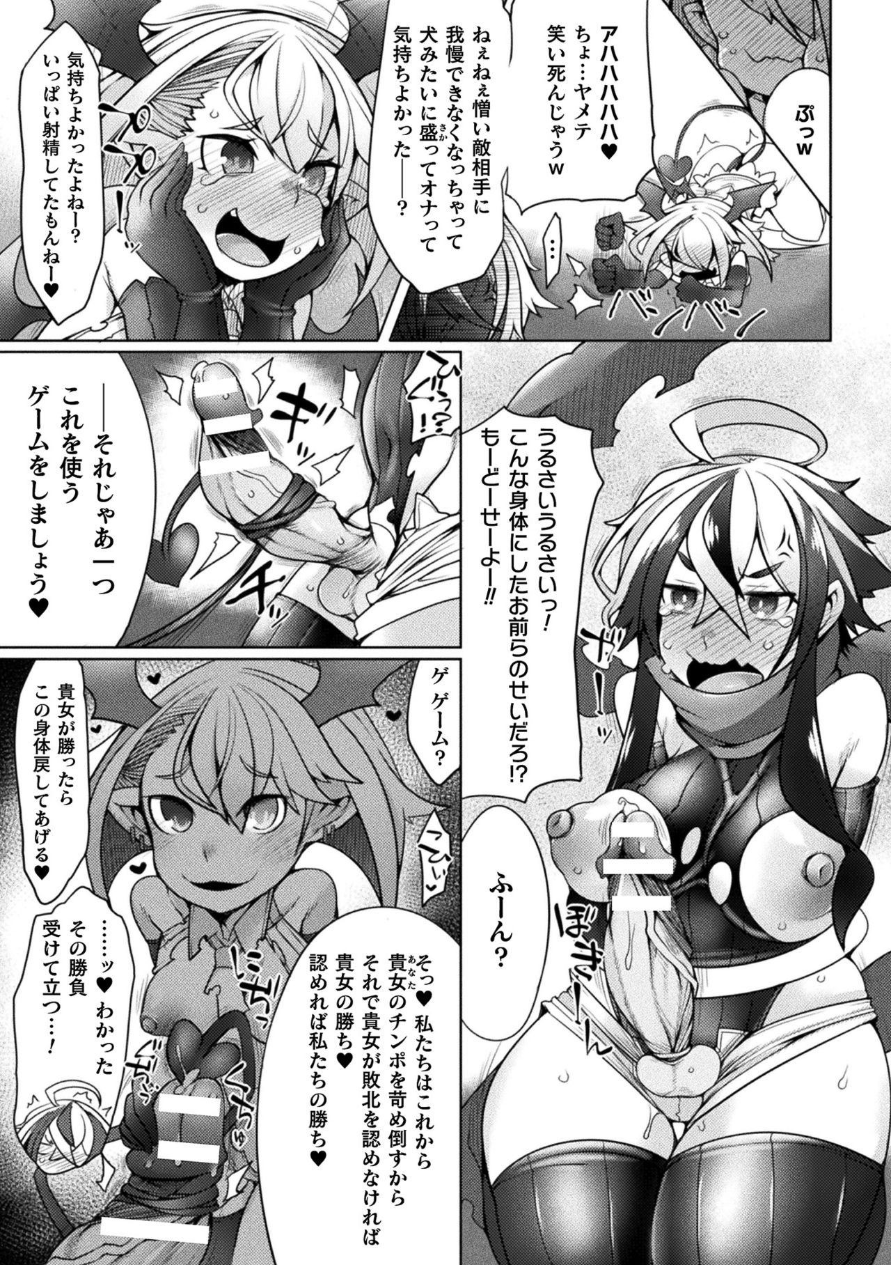 Futa Les Dis-communication - Page 53