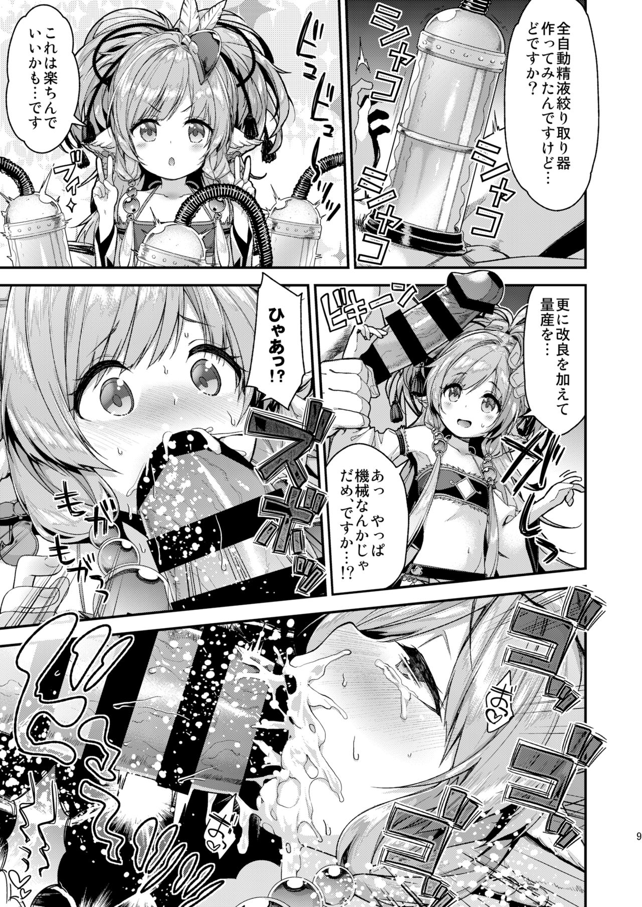 Ichinose Sairokushuu Sora - Page 47