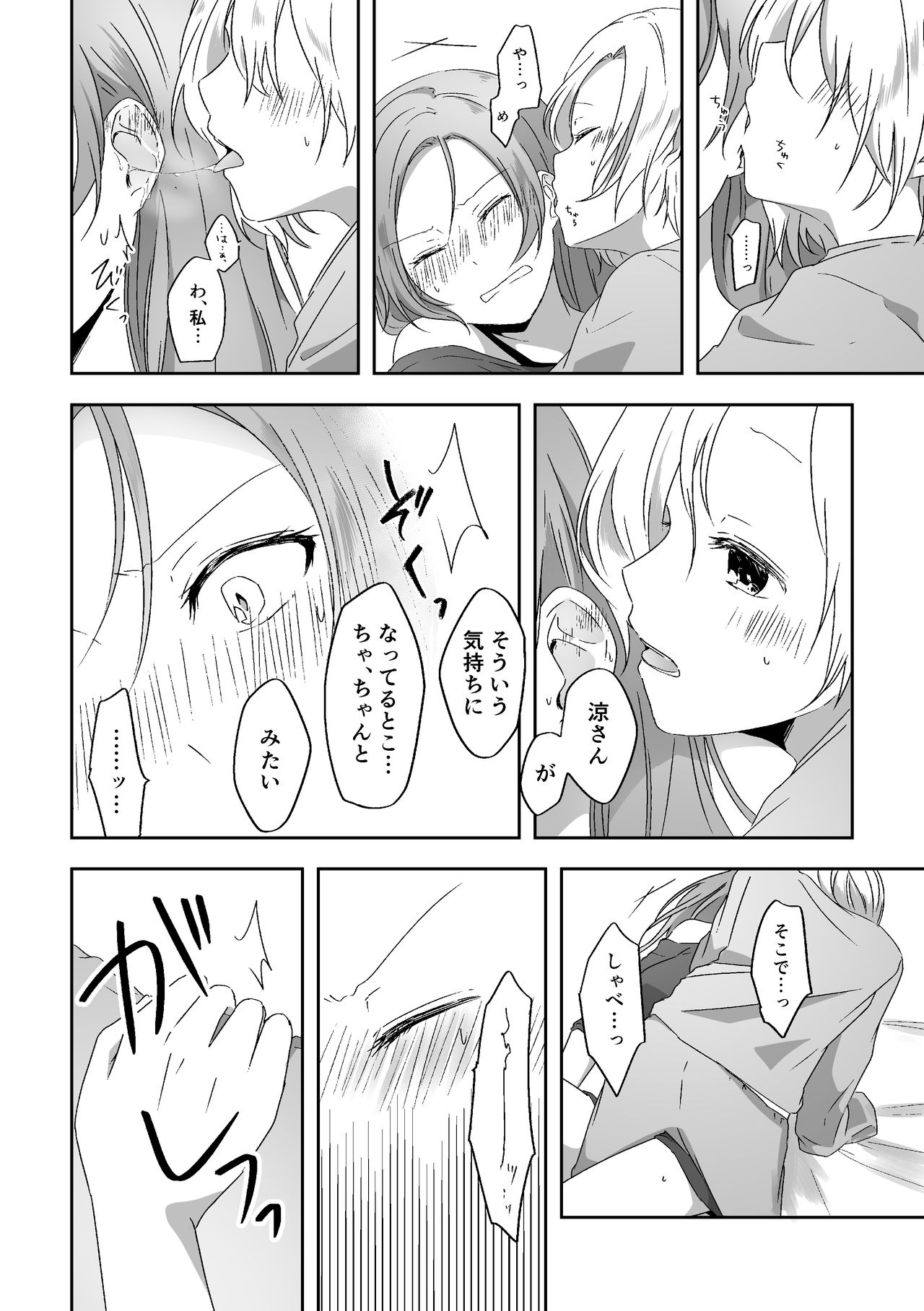 Kimi no Koto ga Shiritai - Page 11