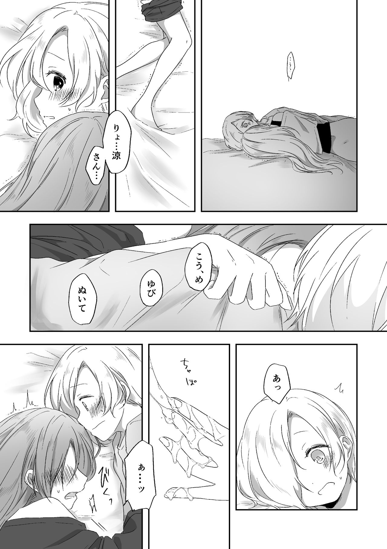 Kimi no Koto ga Shiritai - Page 30