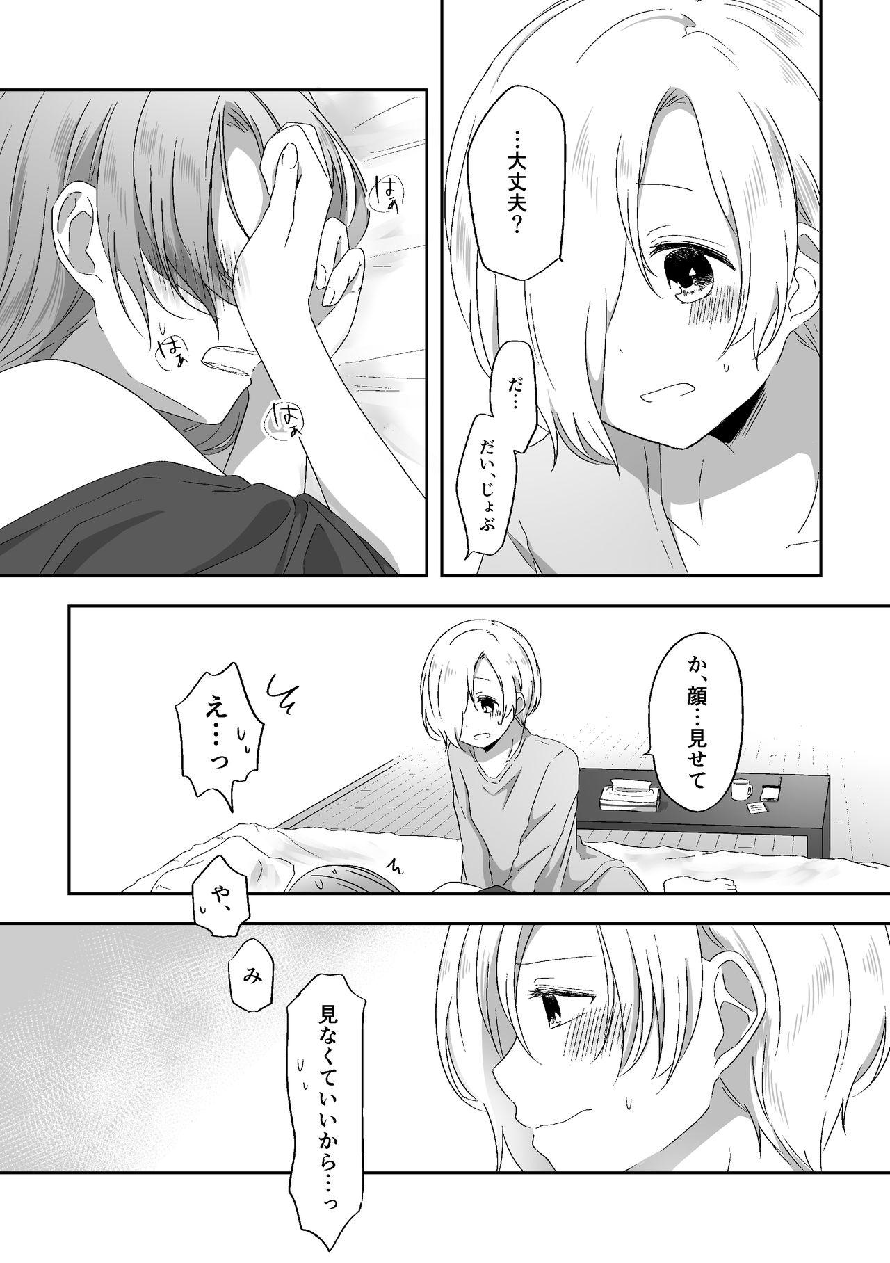 Kimi no Koto ga Shiritai - Page 32