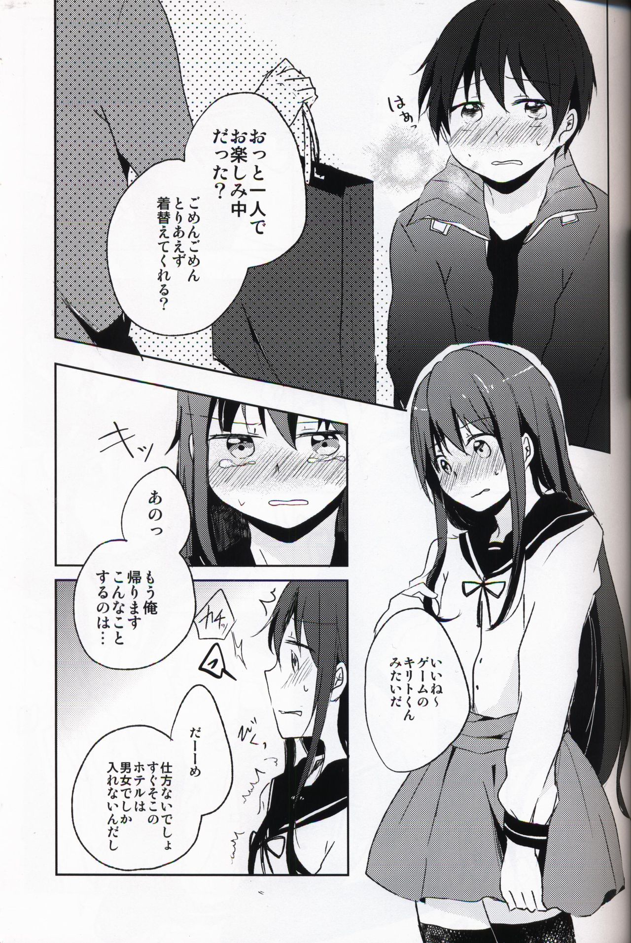 Netorare-kei Danshi. - Page 14