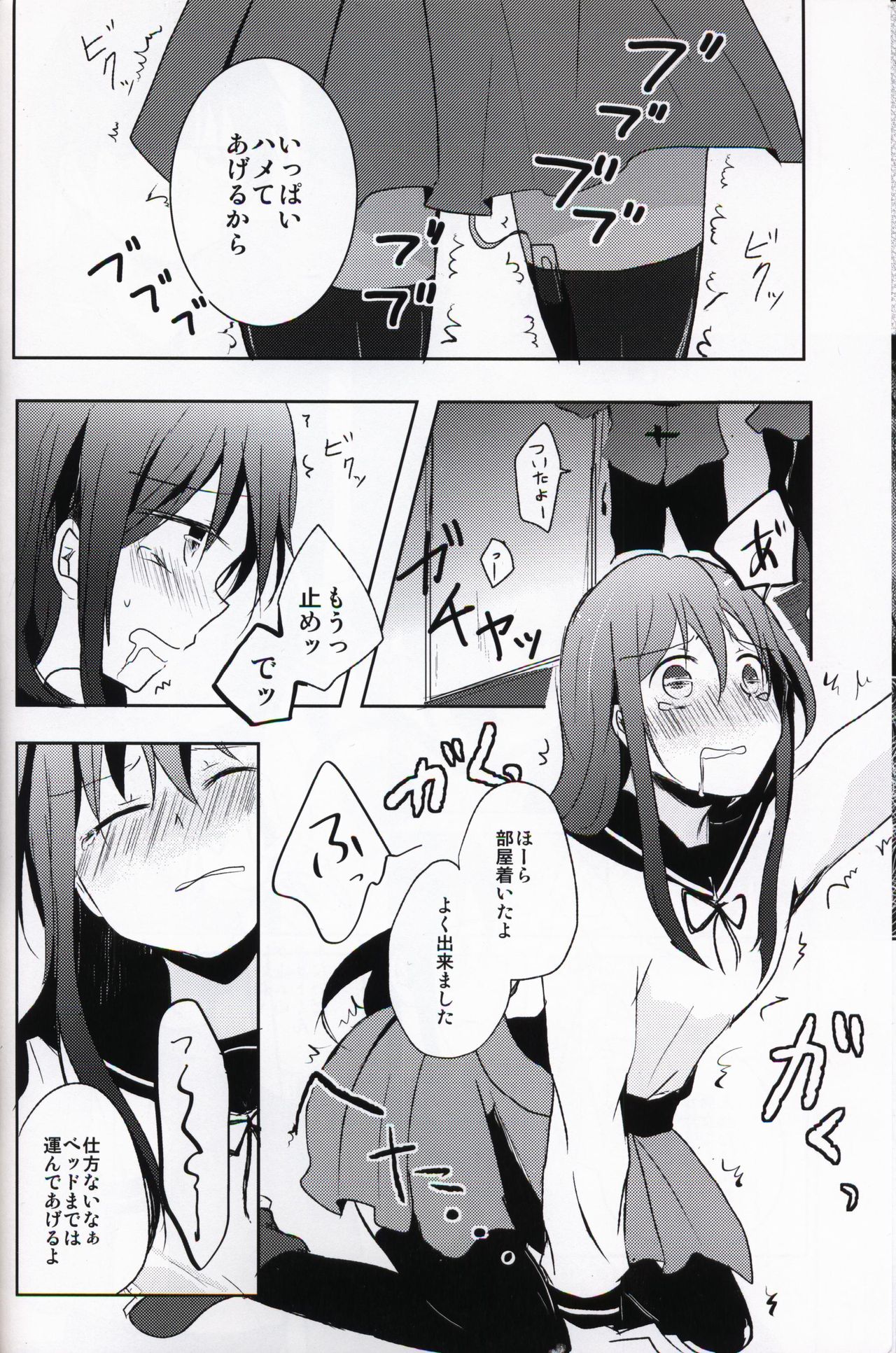 Netorare-kei Danshi. - Page 15