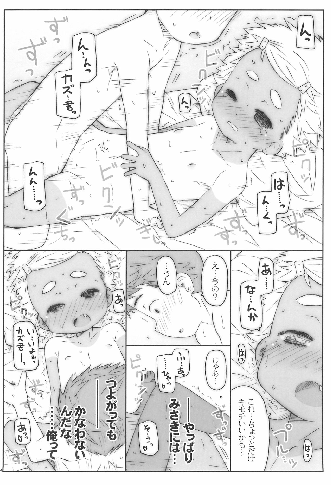 O, Omae, Joshi datta no ka! - Page 16