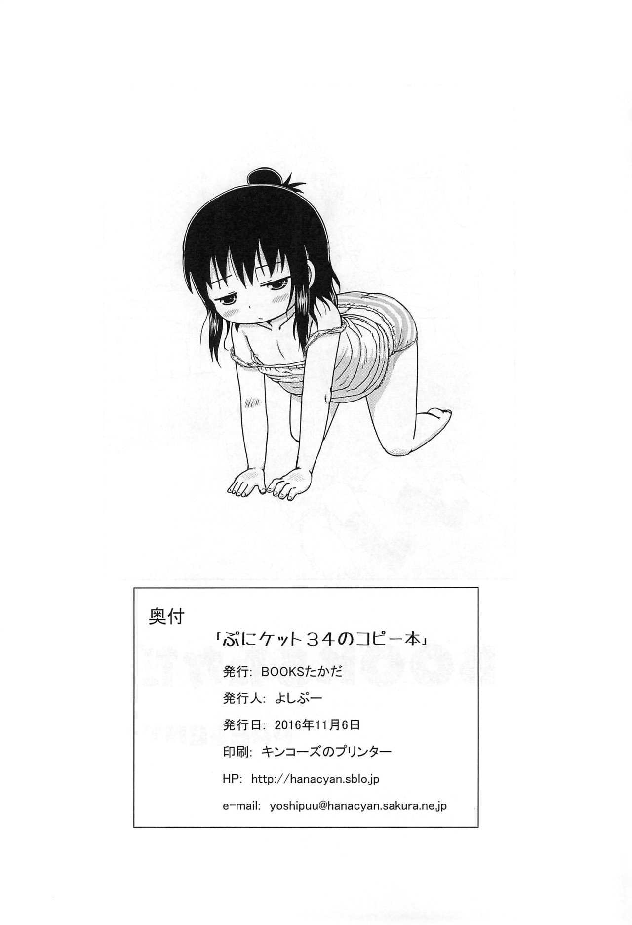 Puniket 34 no Copy-bon - Page 11
