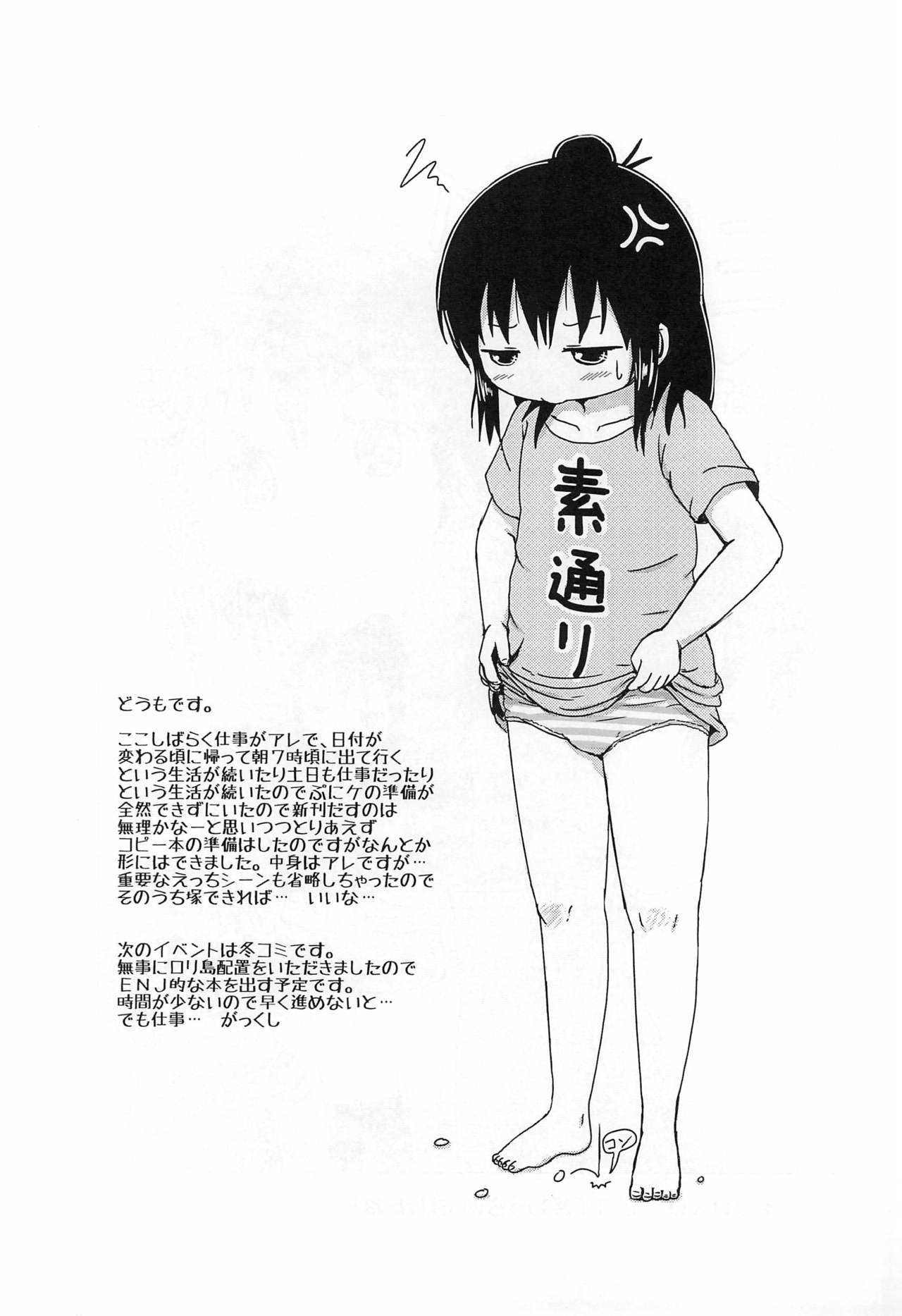Puniket 34 no Copy-bon - Page 9
