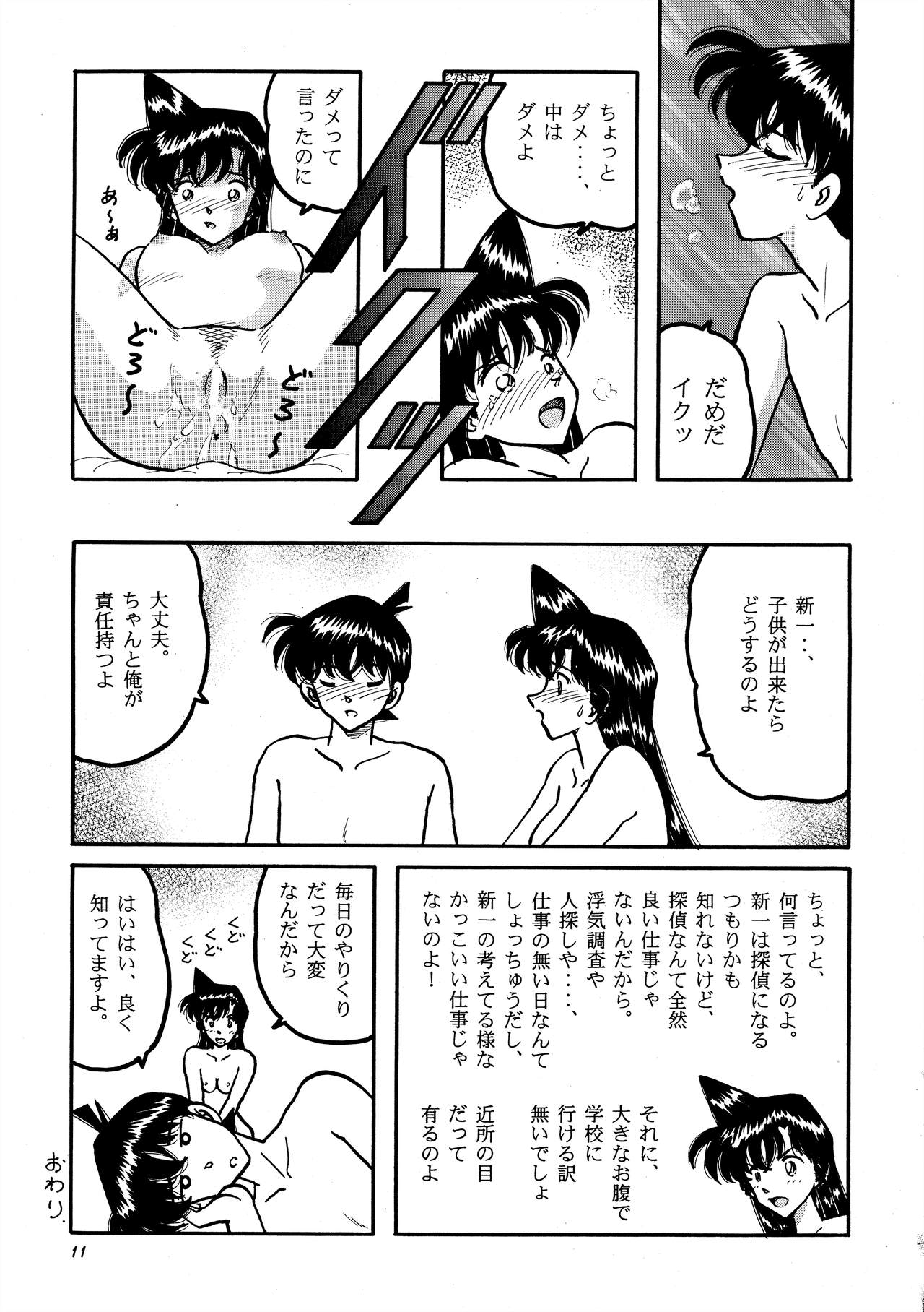 Beika Saga Shoutengai Sono Ichi - Page 10