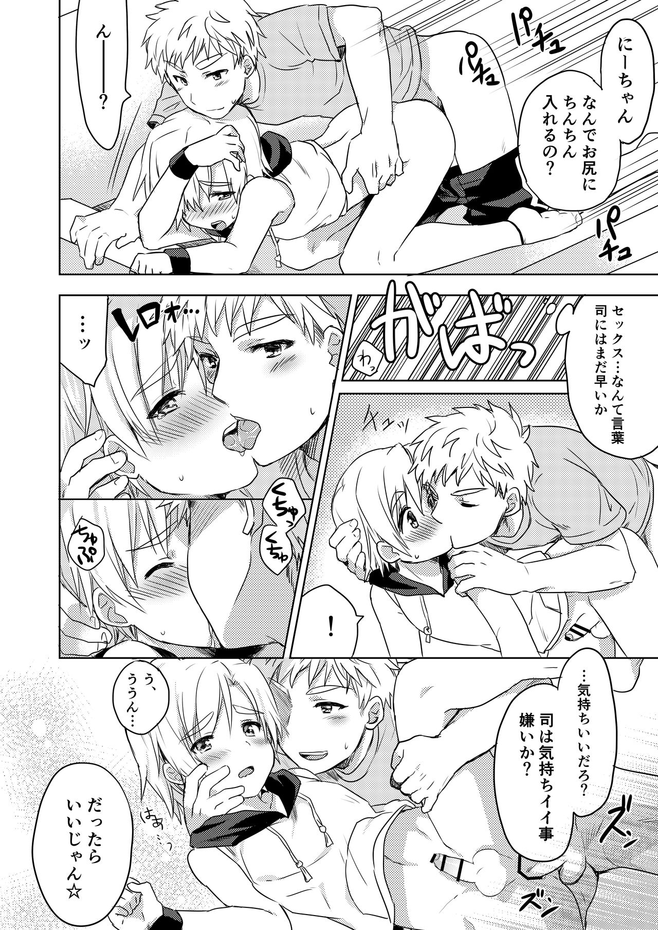 Manatsu no LOVE (Ai) SCREAM - Page 26