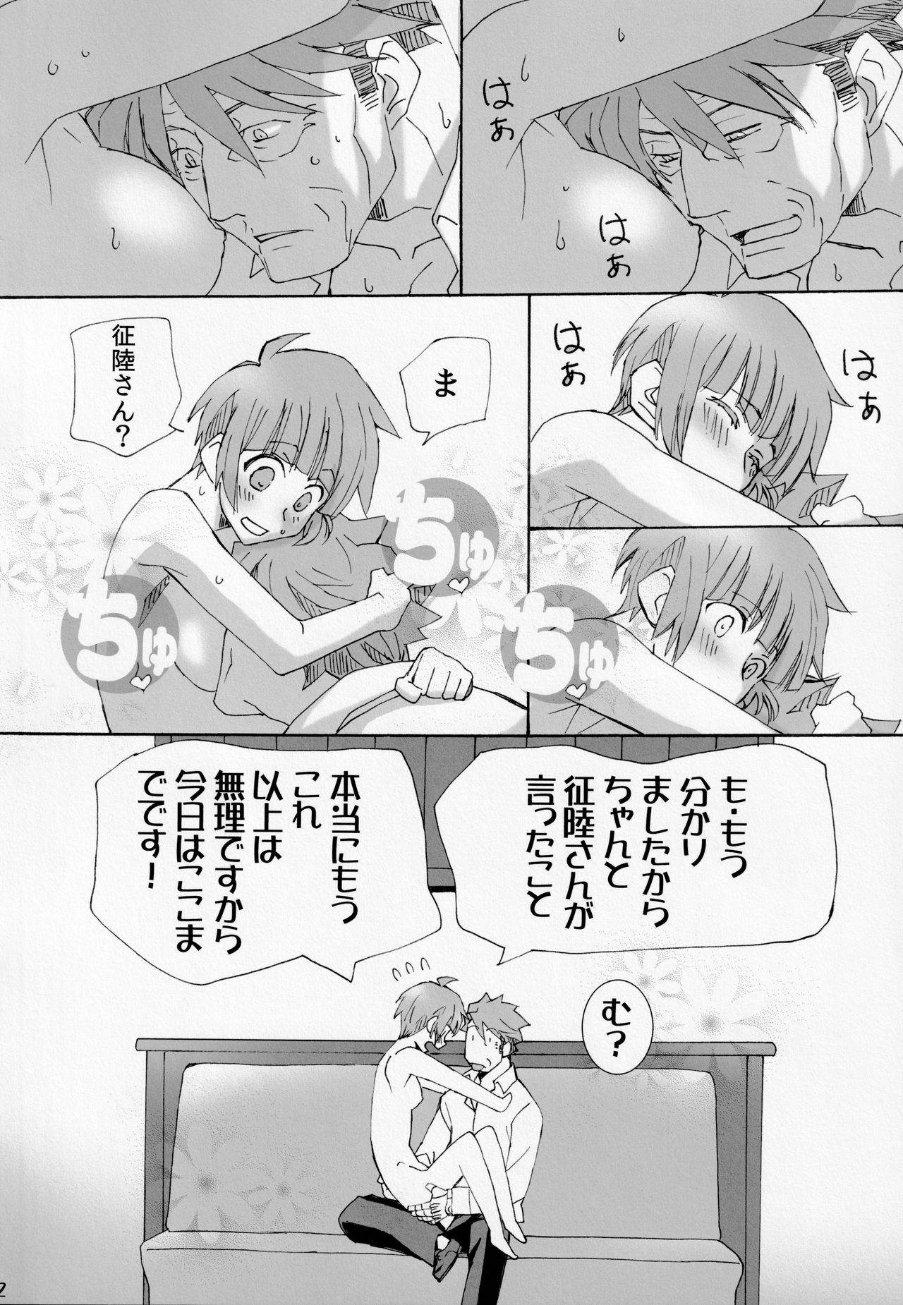 Koburi de Gomennasai - Page 31