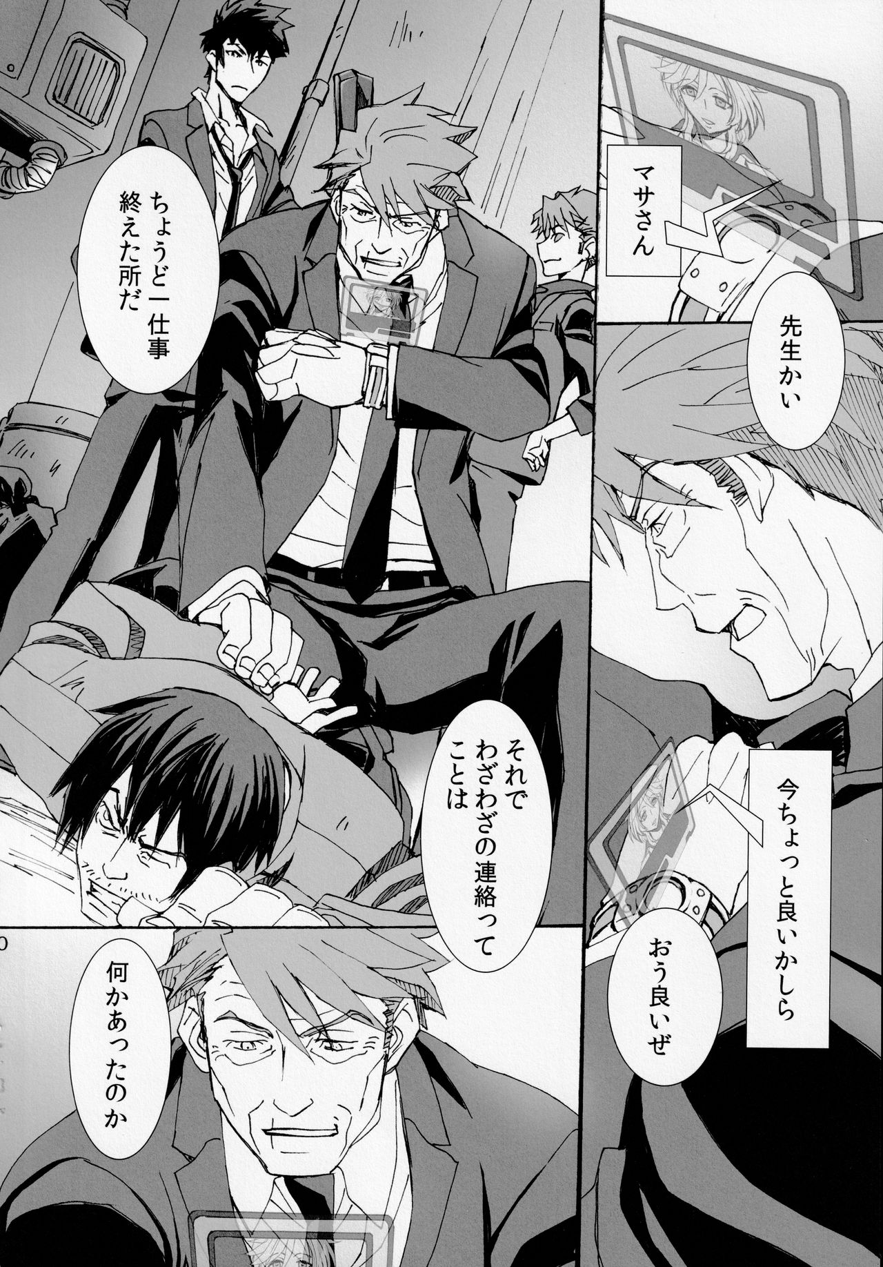 Koburi de Gomennasai - Page 9