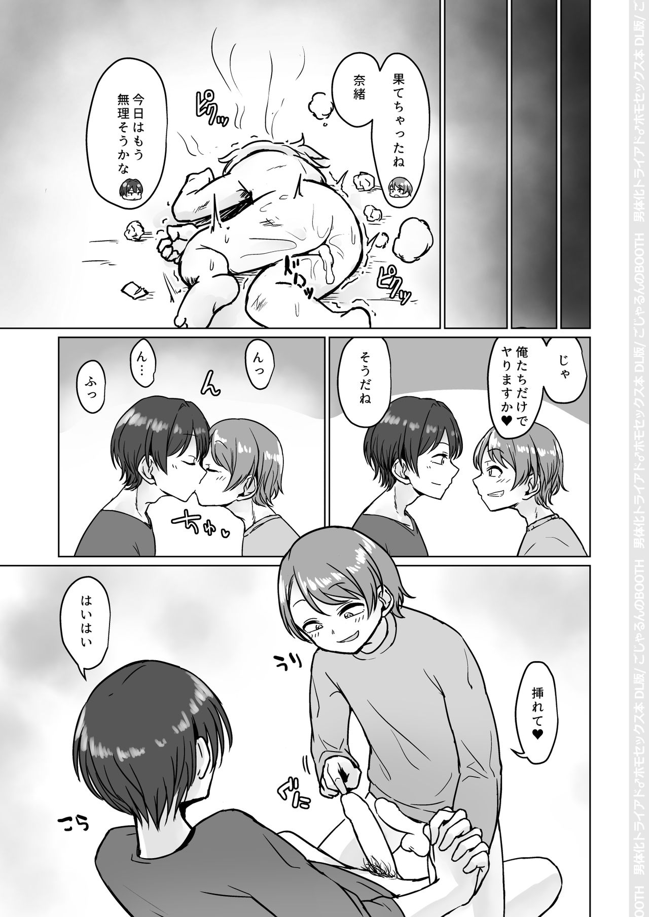 Nantaika Triad Homo Sex Hon - Page 12