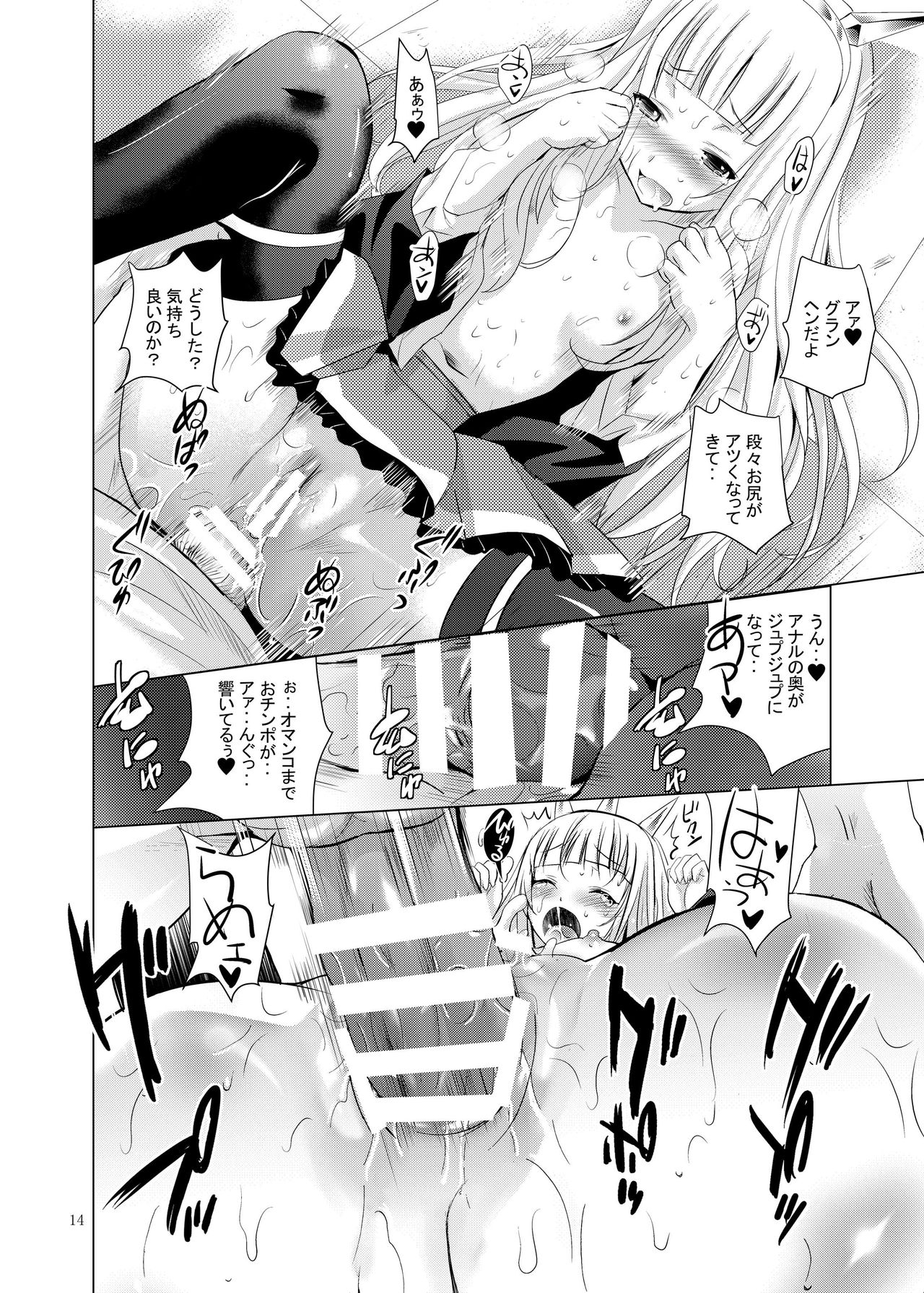 Cagliostro no Oshiri - Page 14