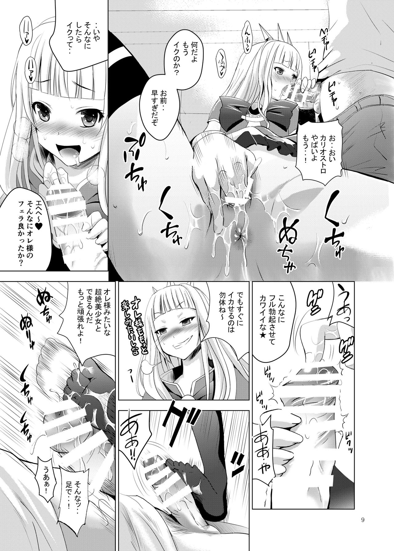 Cagliostro no Oshiri - Page 9