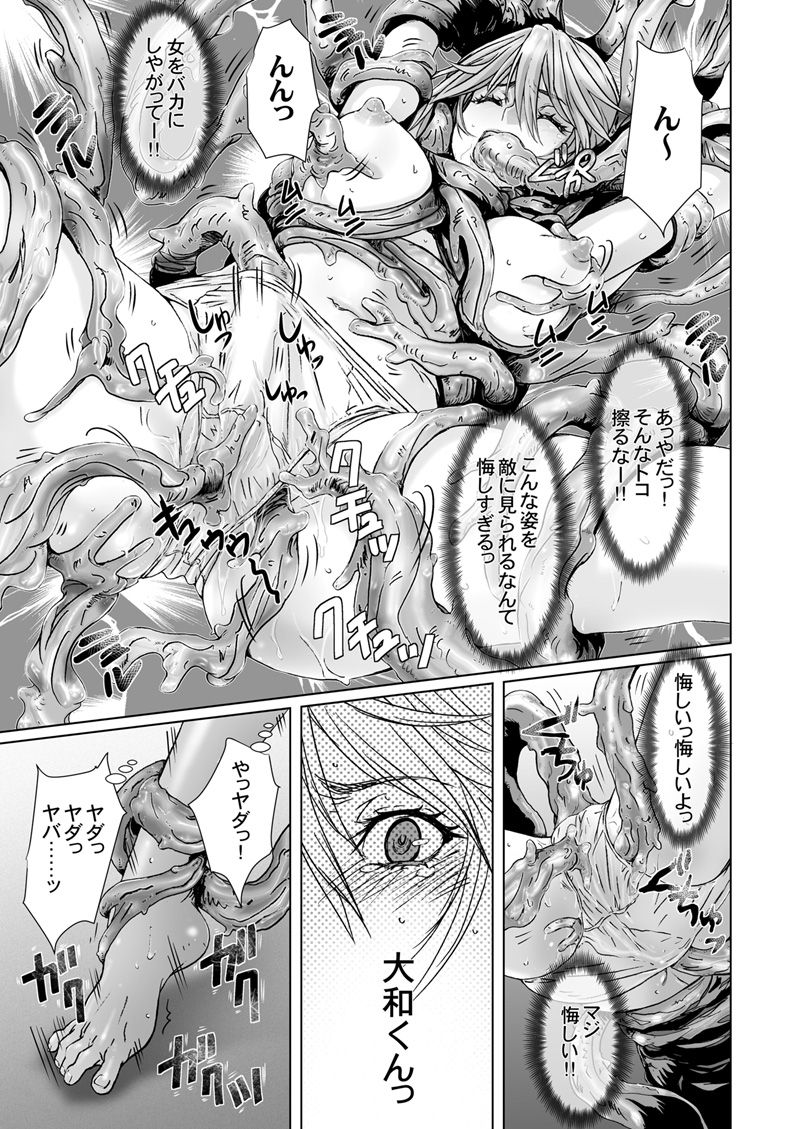 【闇夜の黙示録～蠢く狂人～】第三話 - Page 19