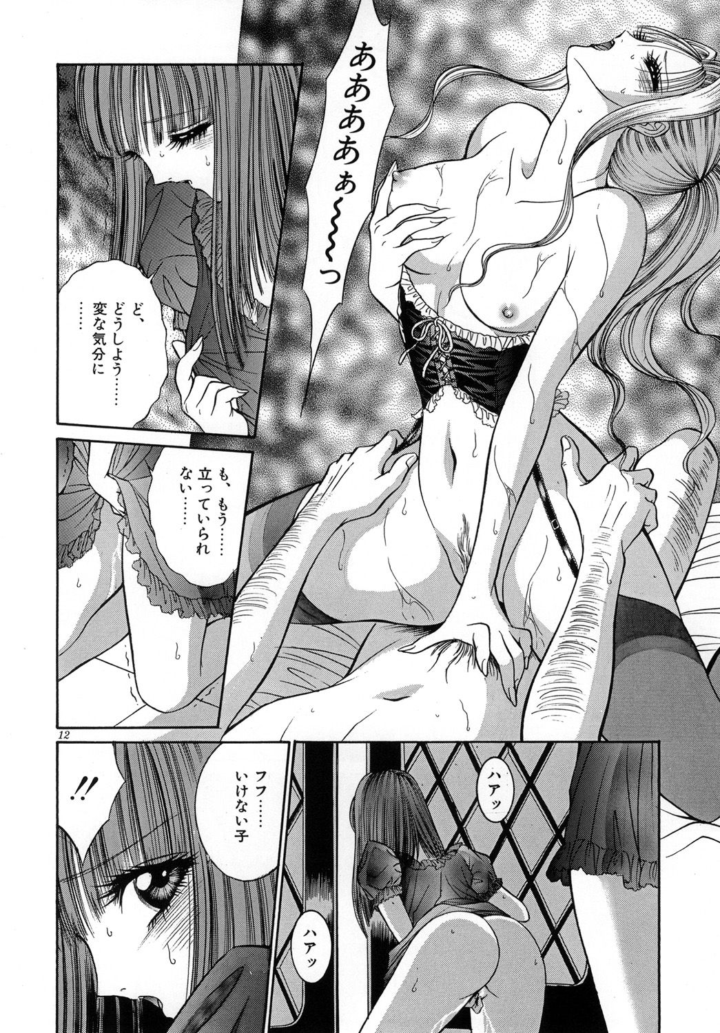 Mobius Jogakuin Hoshi no En - Page 14