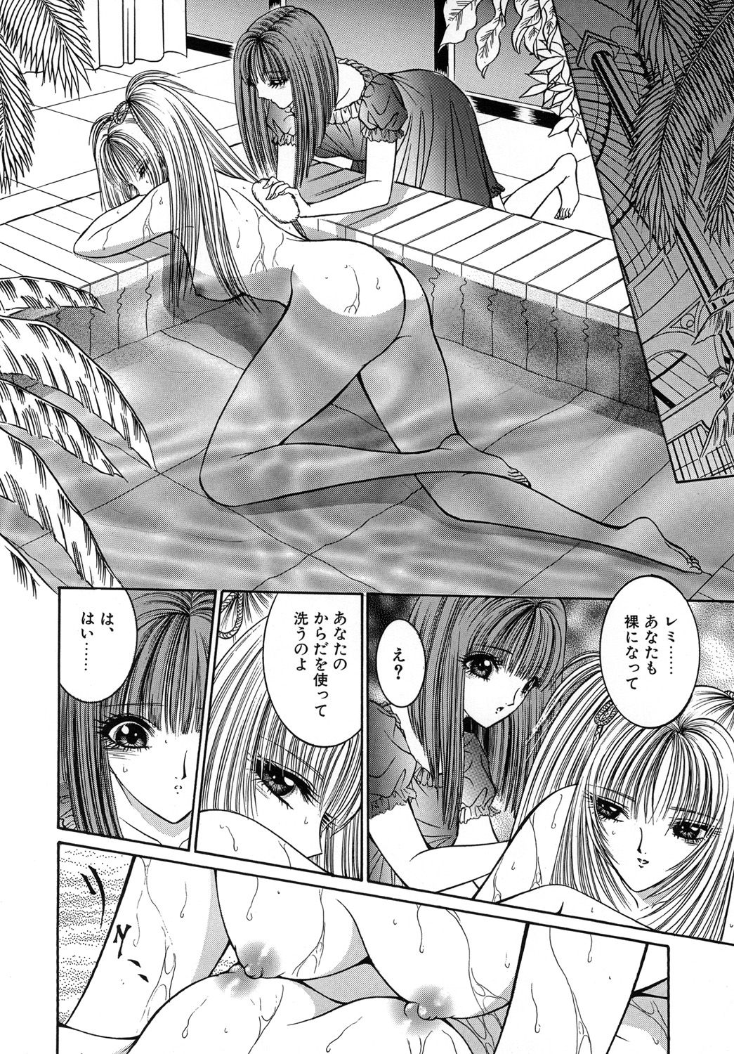 Mobius Jogakuin Hoshi no En - Page 18