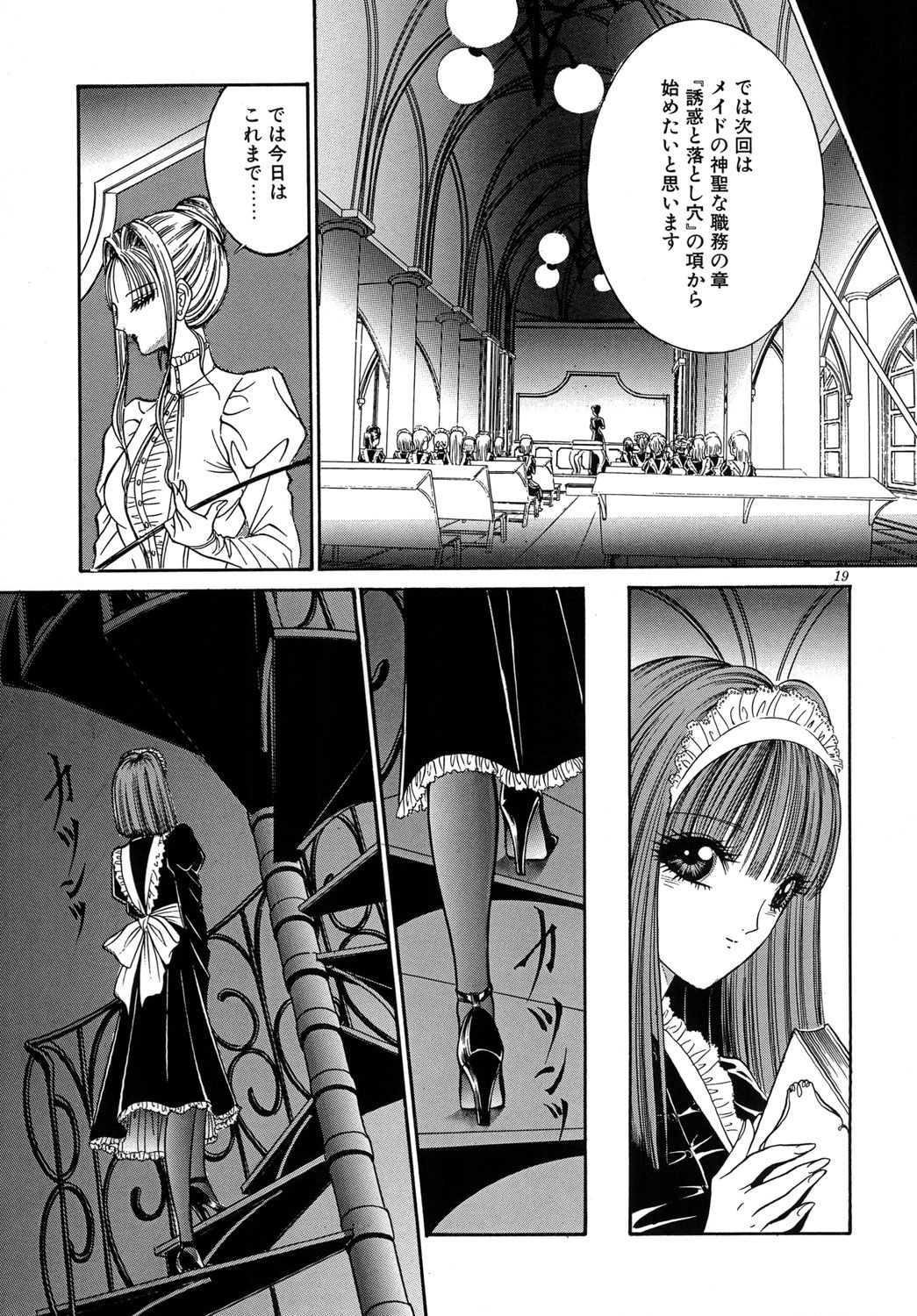 Mobius Jogakuin Hoshi no En - Page 21