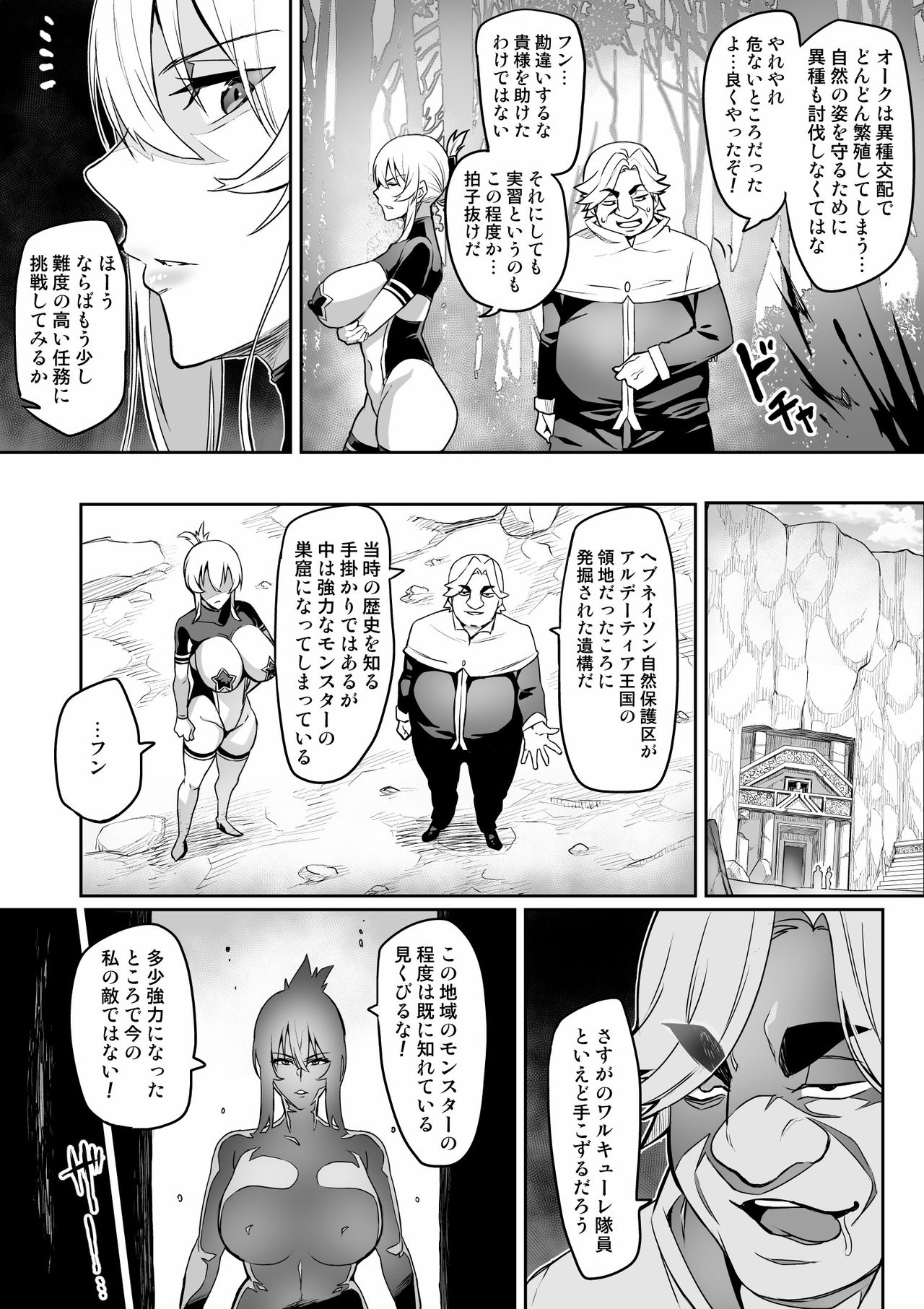 Touma Senki Cecilia Ch. 10-14 - Page 43