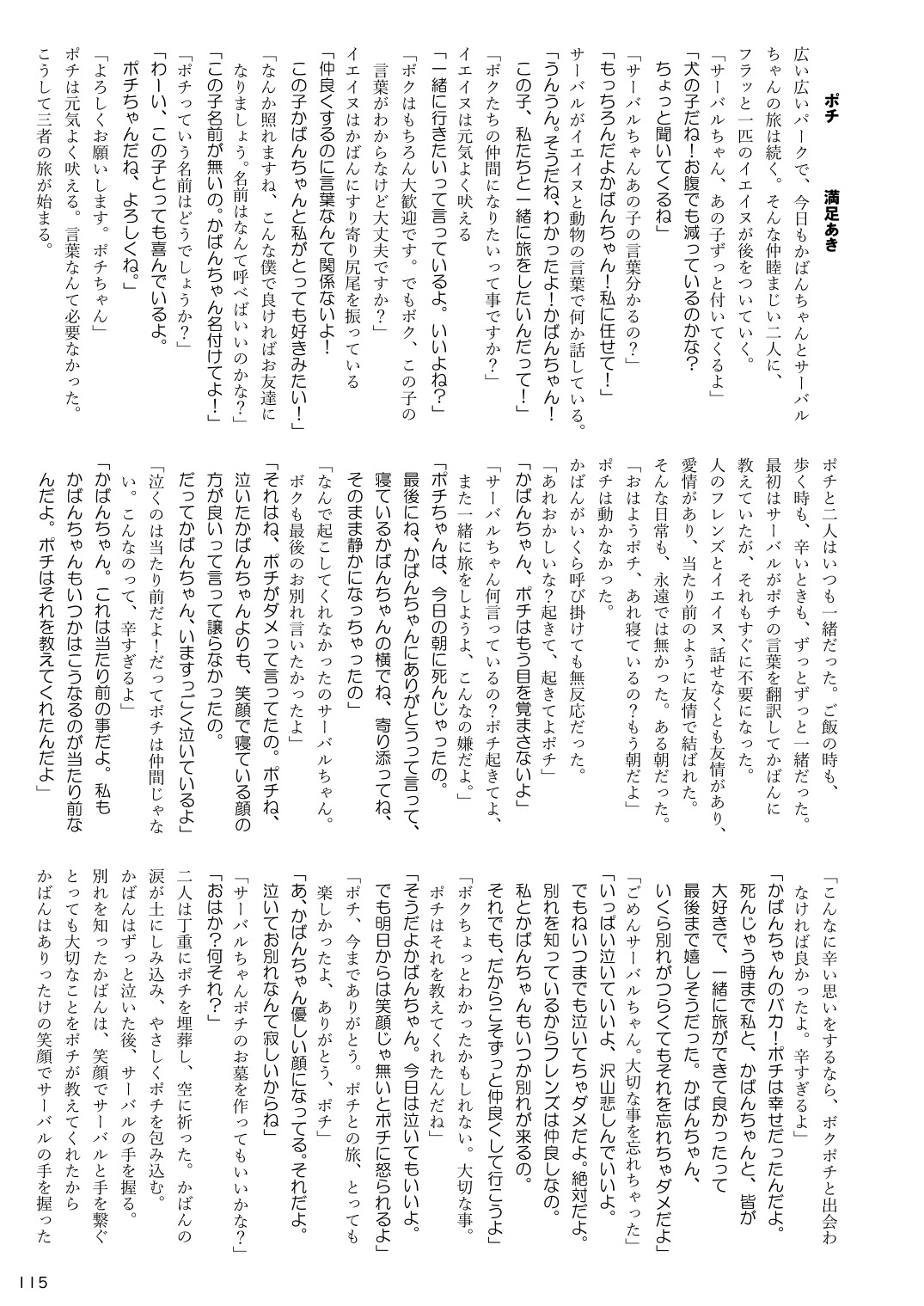 may Kemono Friends Thre Goudoushi - Page 117