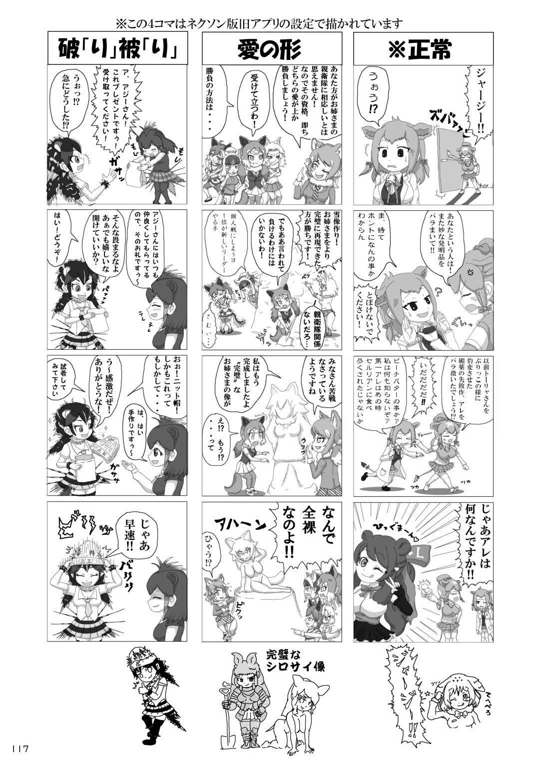 may Kemono Friends Thre Goudoushi - Page 119
