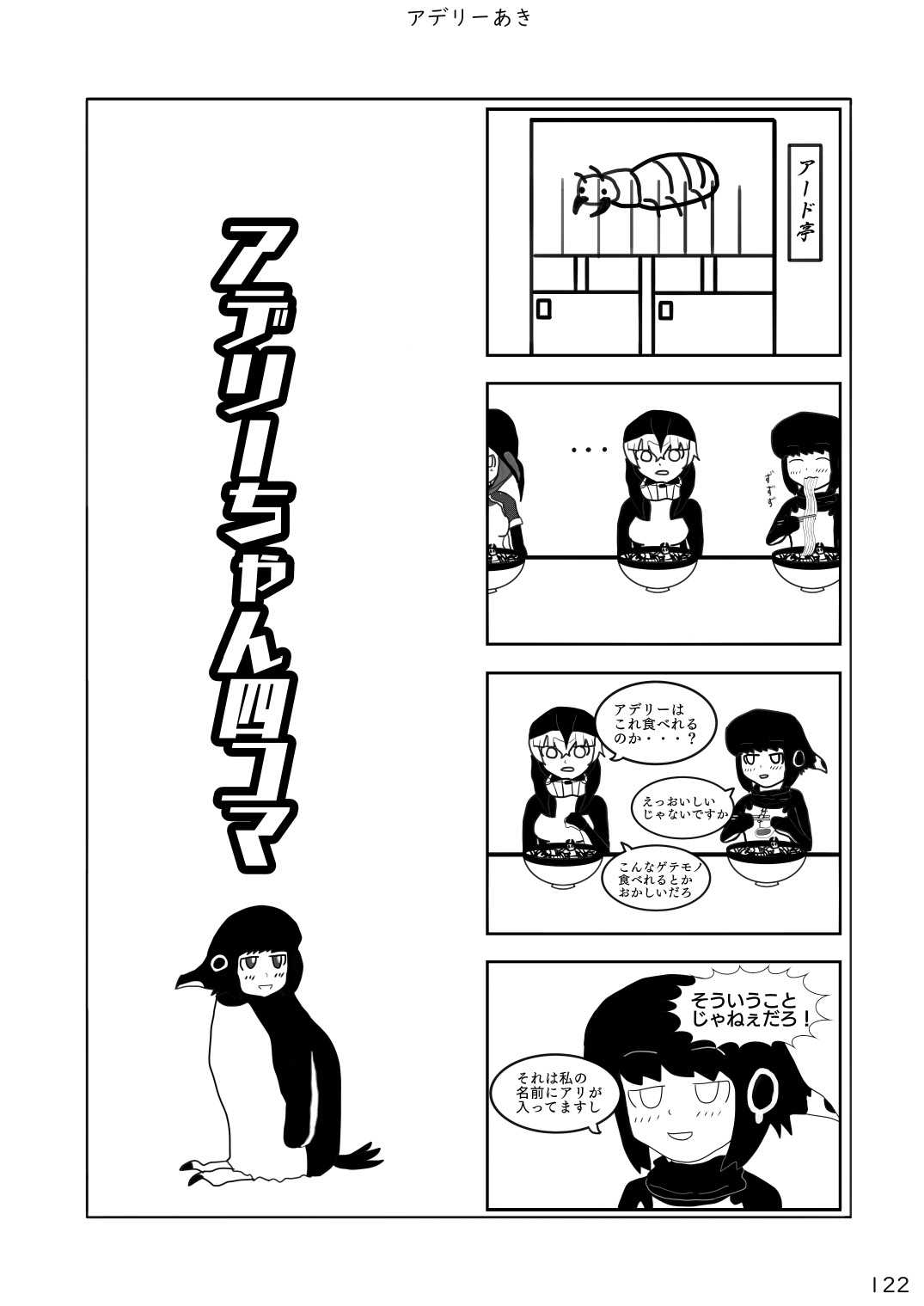 may Kemono Friends Thre Goudoushi - Page 124