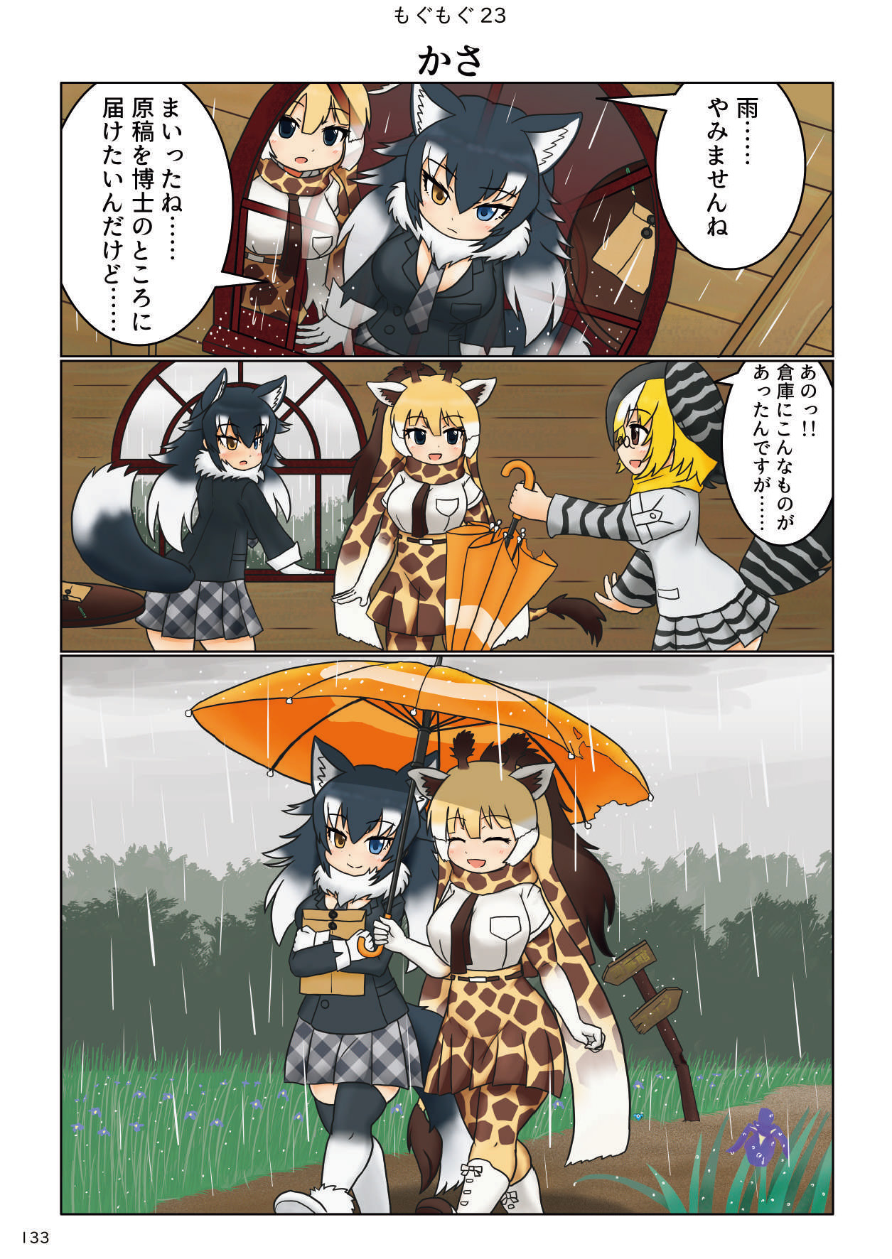 may Kemono Friends Thre Goudoushi - Page 135